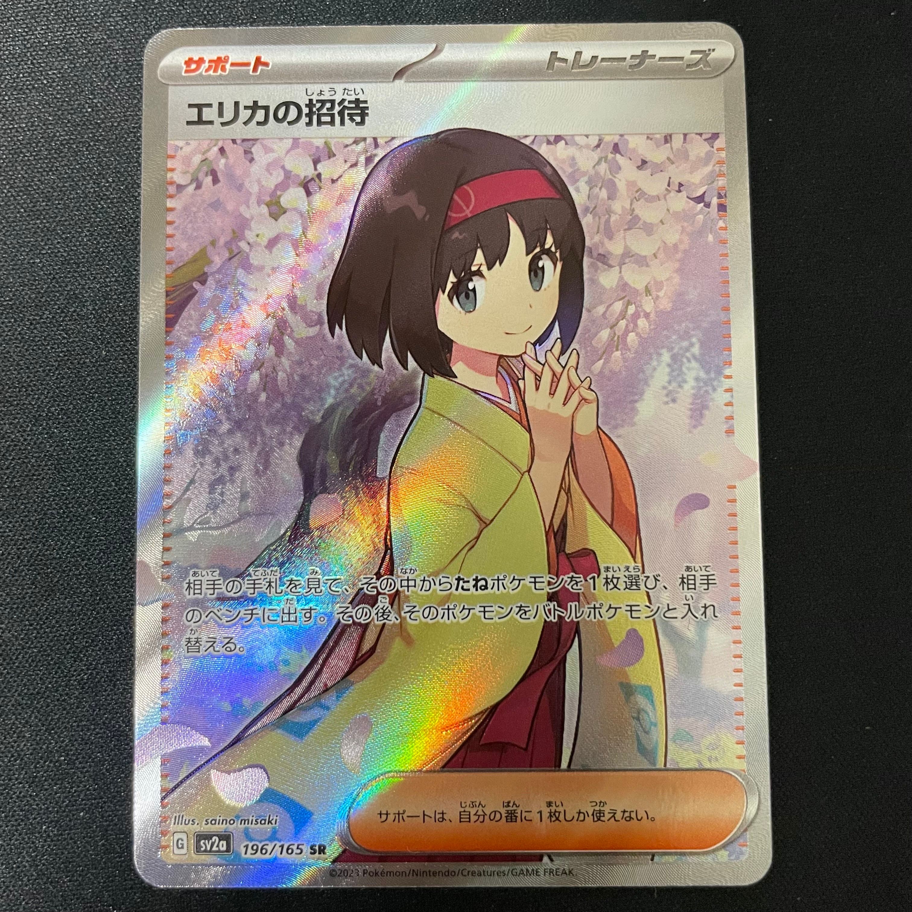 エリカの招待 SR[SV2a 196/165](強化拡張パック「ポケモンカード151」)