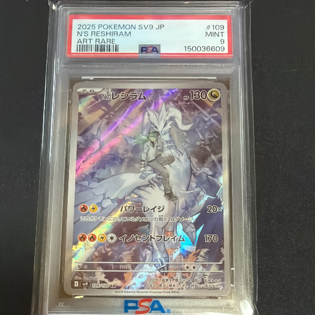 Nのレシラム AR [SV9 109/100](拡張パック「バトルパートナーズ」)