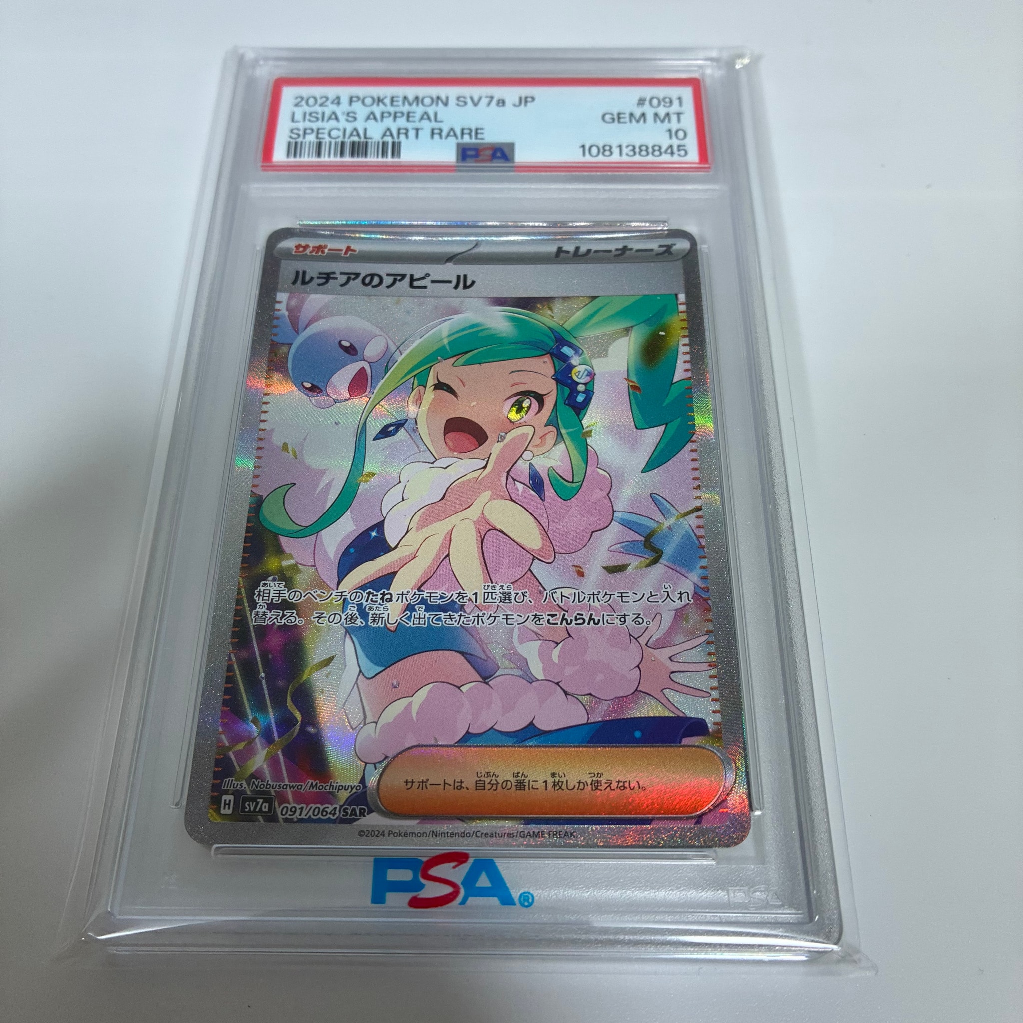 ルチアのアピール SAR [SV7a 091/064](強化拡張パック「楽園ドラゴーナ