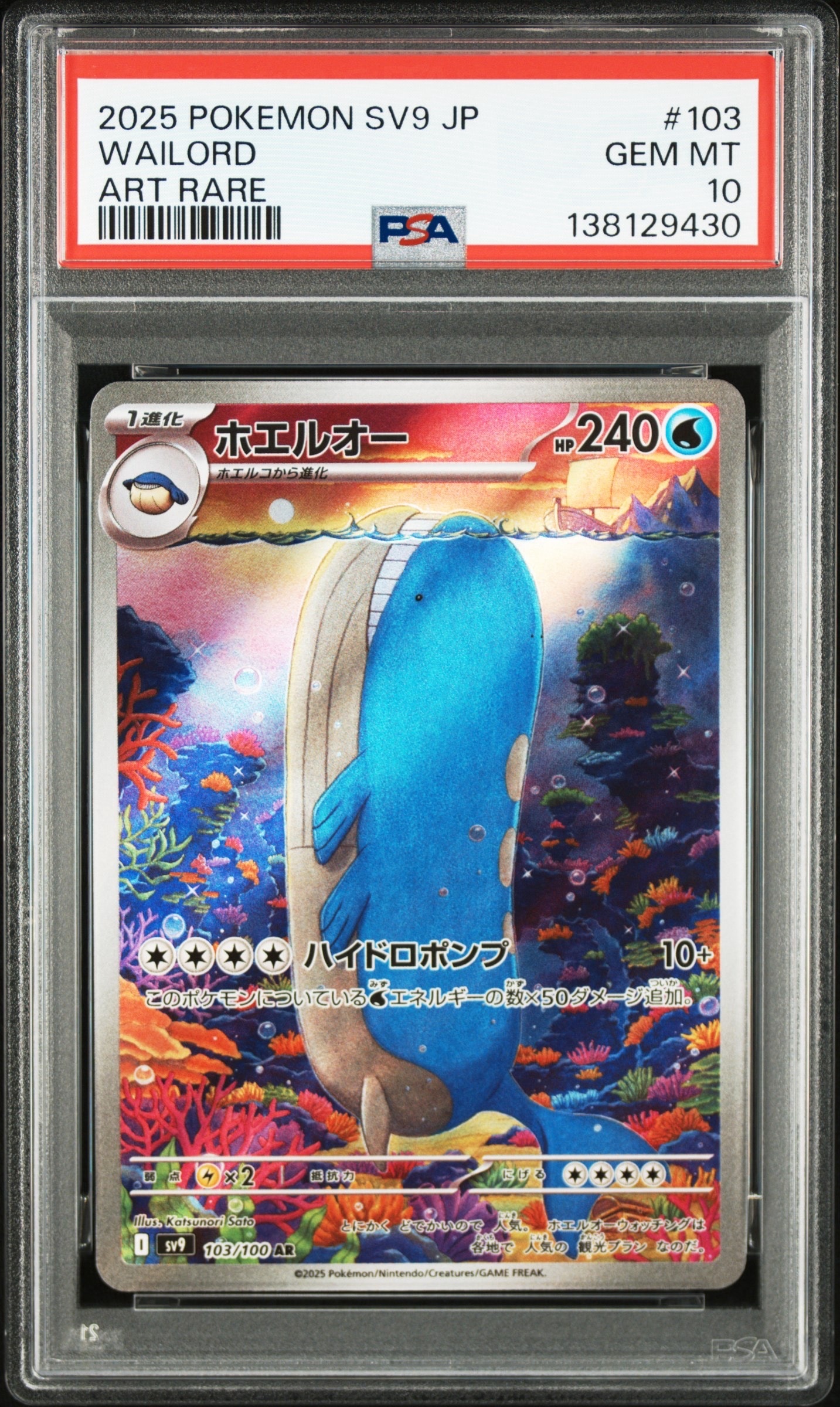 ホエルオー AR [SV9 103/100](拡張パック「バトルパートナーズ」)