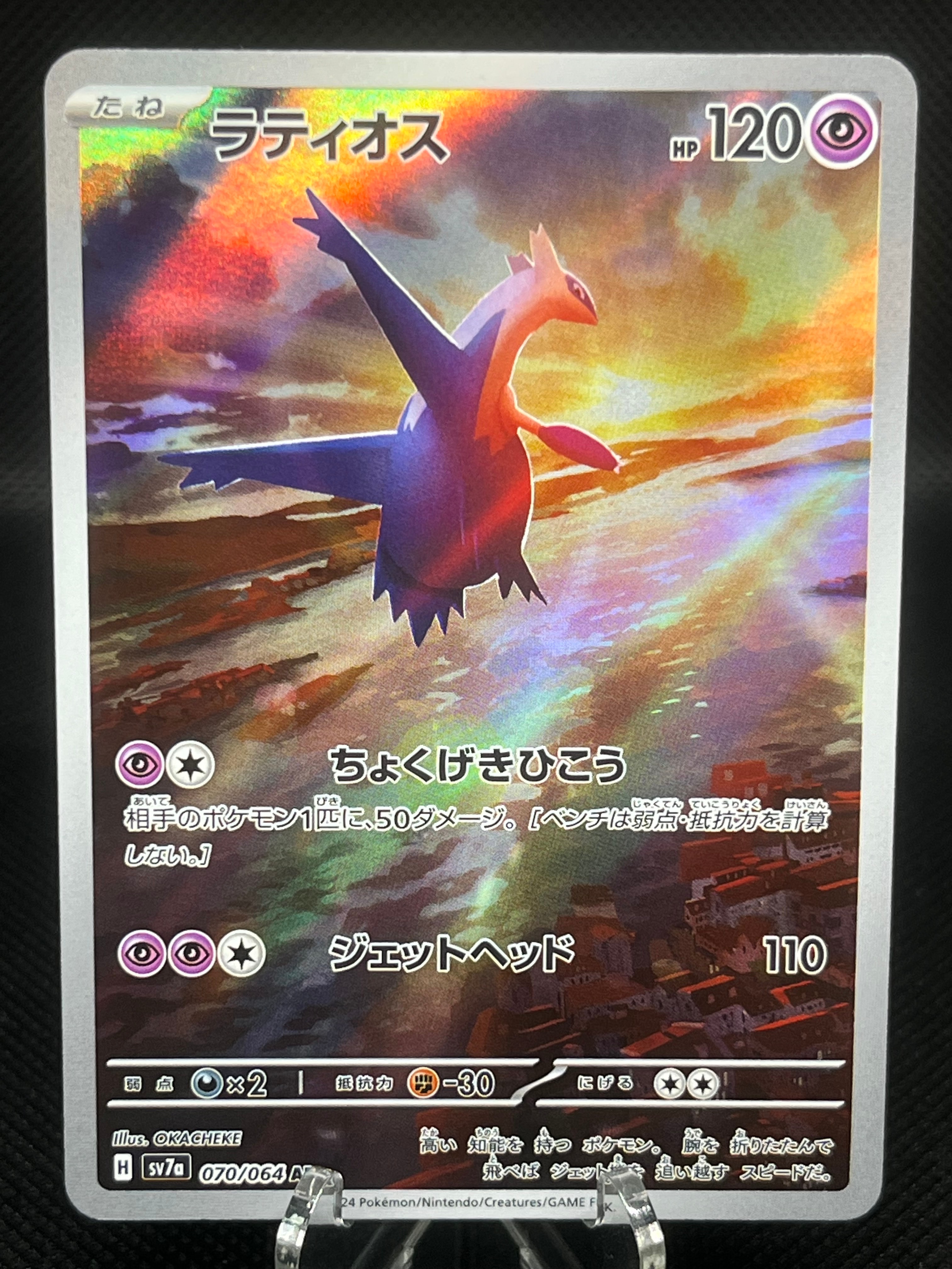 ラティオス AR [SV7a 070/064](強化拡張パック「楽園ドラゴーナ」)