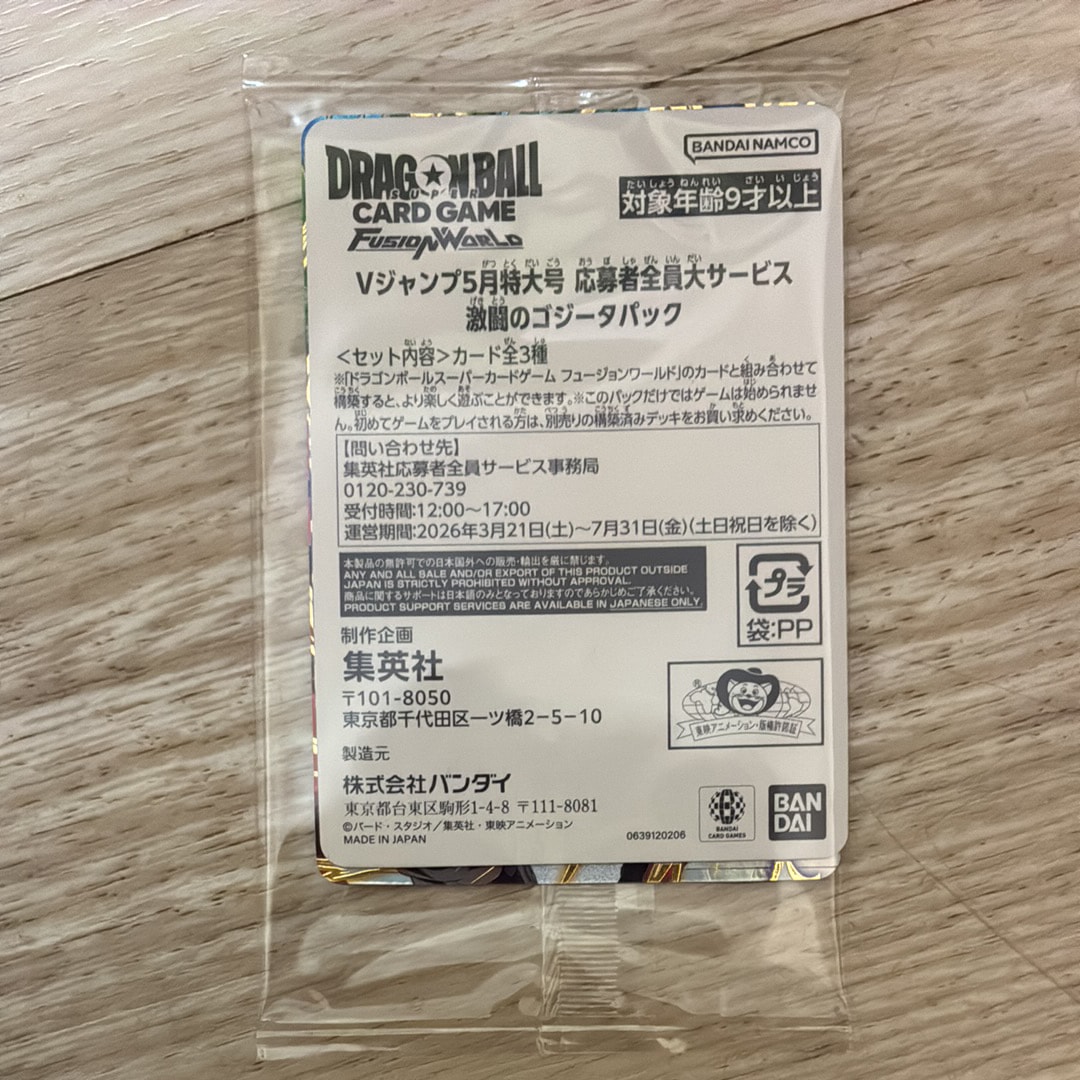 ドラゴンボールスーパーカードゲーム フュージョンワールド