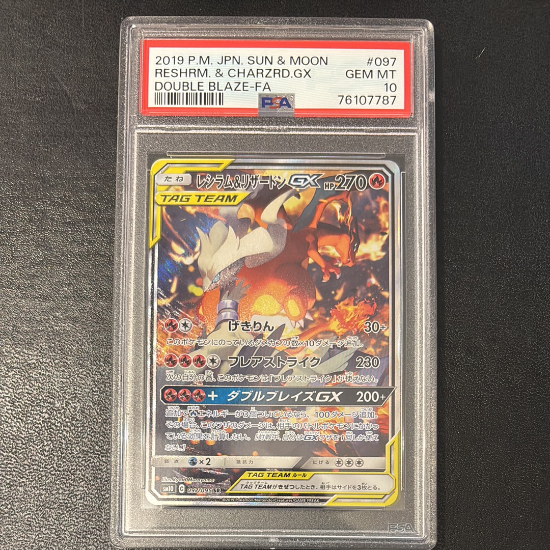 レシラム&リザードンGX SR: SA[SM10 097/095](拡張パック「ダブルブレイズ」)