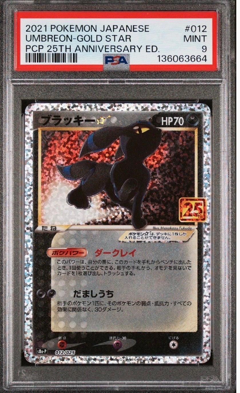 PSA9】ブラッキー☆: プロモ[S8a-P 012/025](プロモカードパック 25th