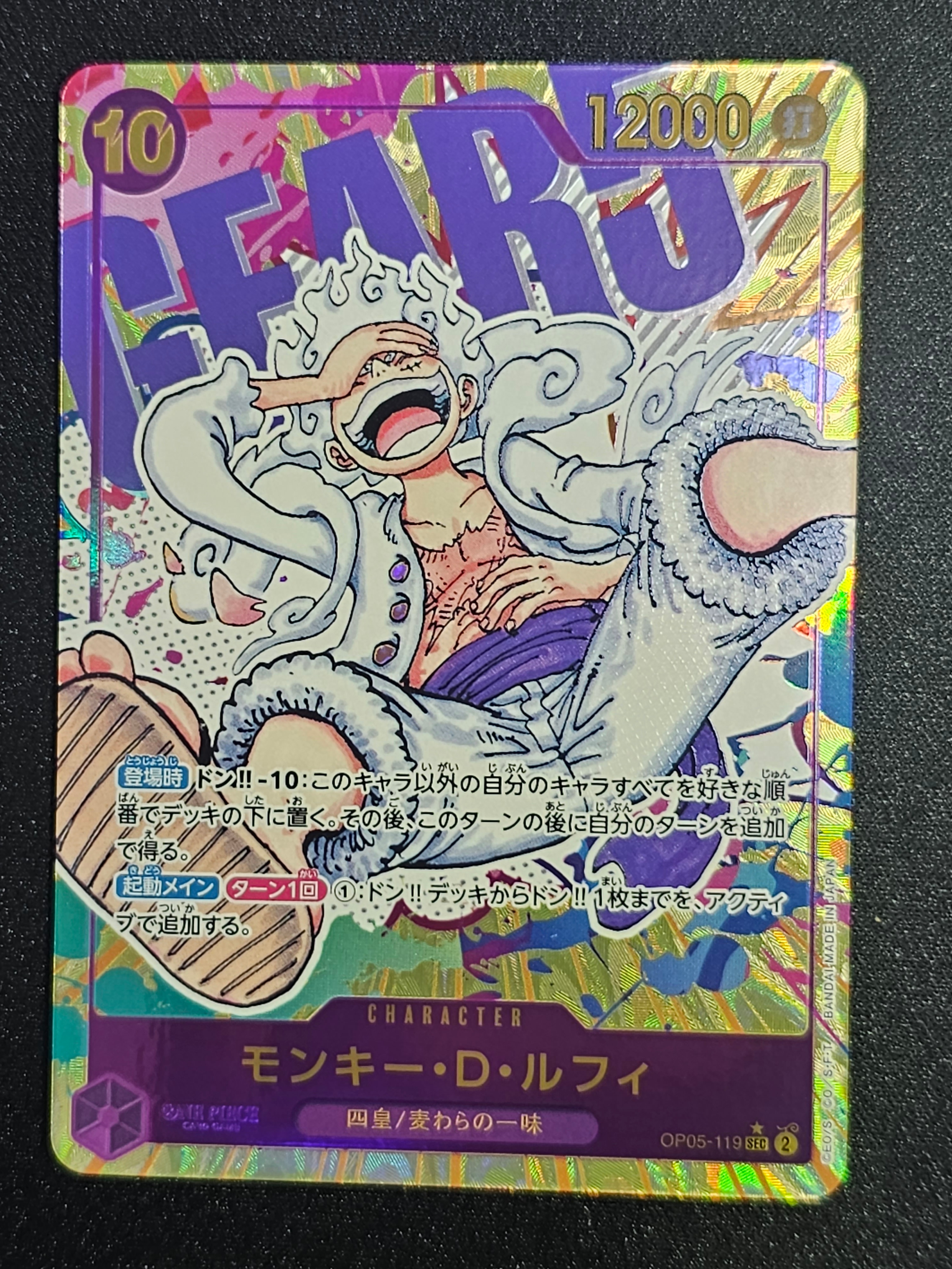 モンキー・D・ルフィ SEC-P [OP05-119] (ブースターパック 新時代の主役)