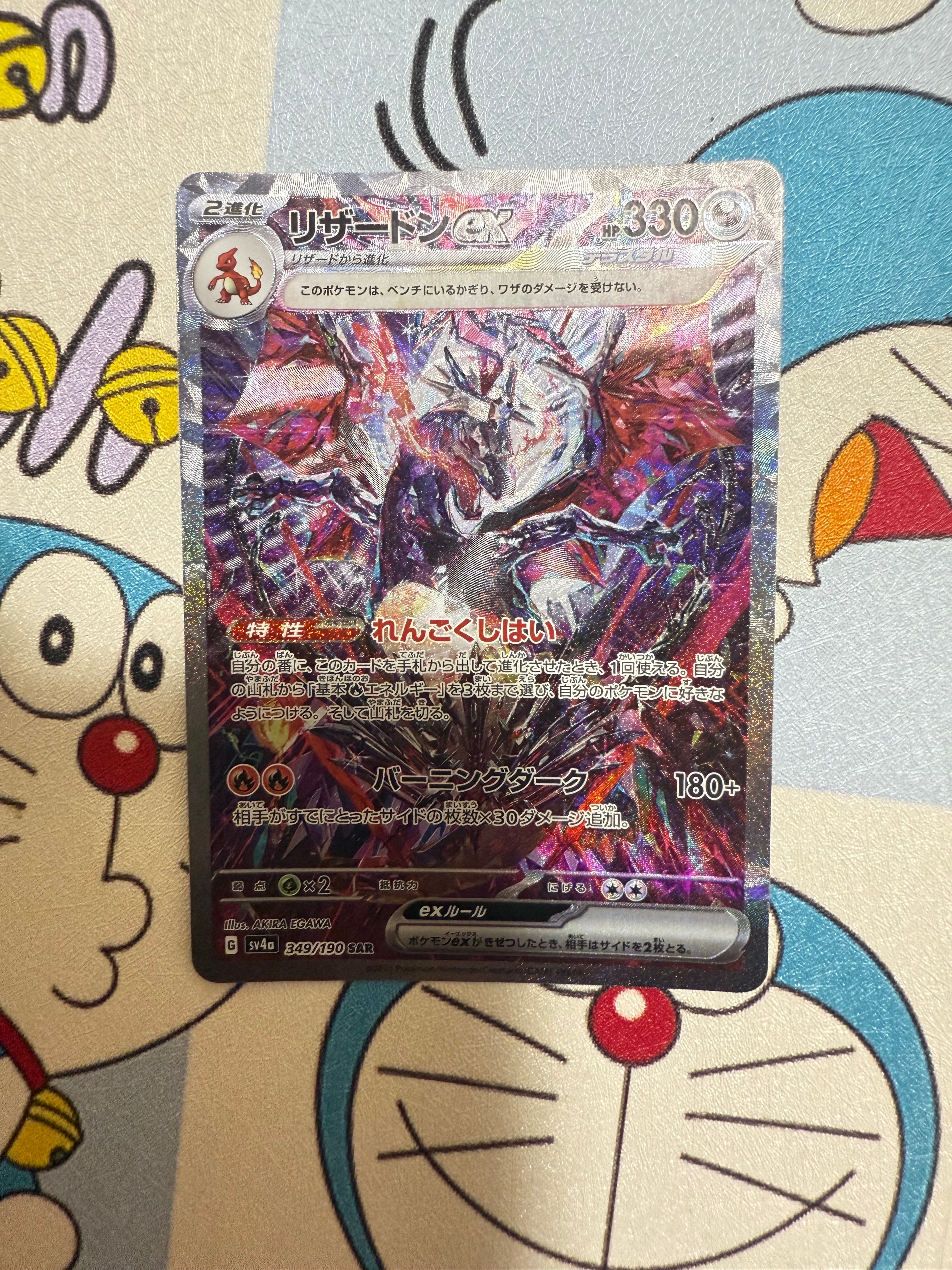 リザードンex SAR [SV4a 349/190](ハイクラスパック「シャイニートレジャーex」)