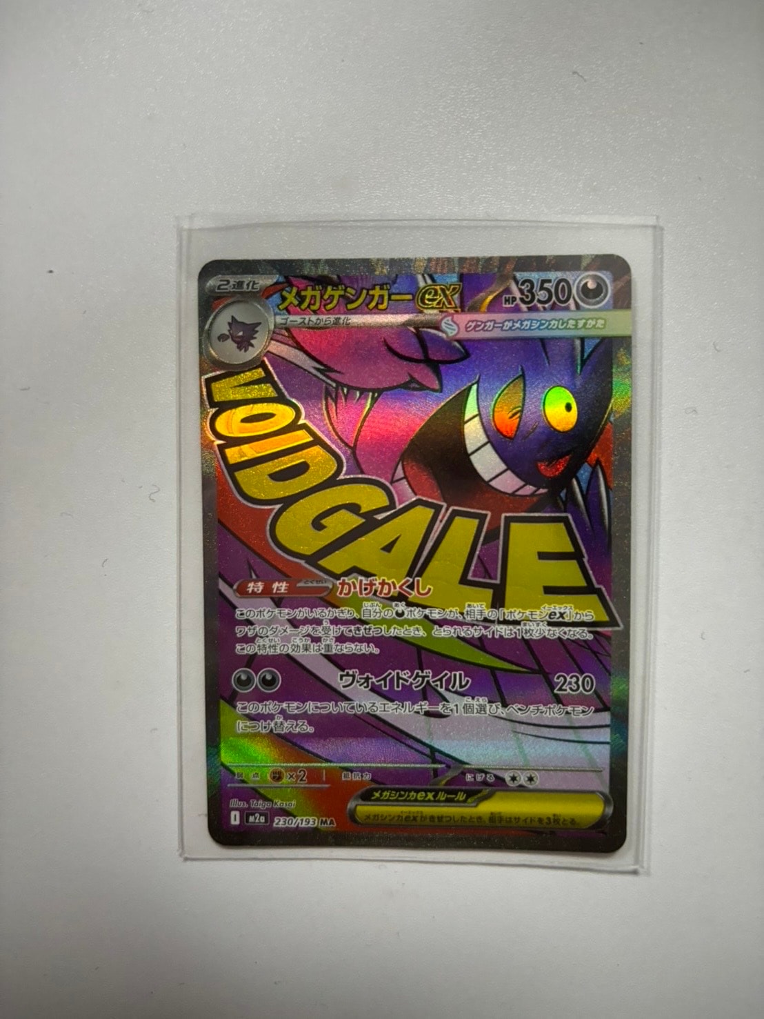 メガゲンガーex MA [M2a 230/193](ハイクラスパック「MEGAドリームex」)