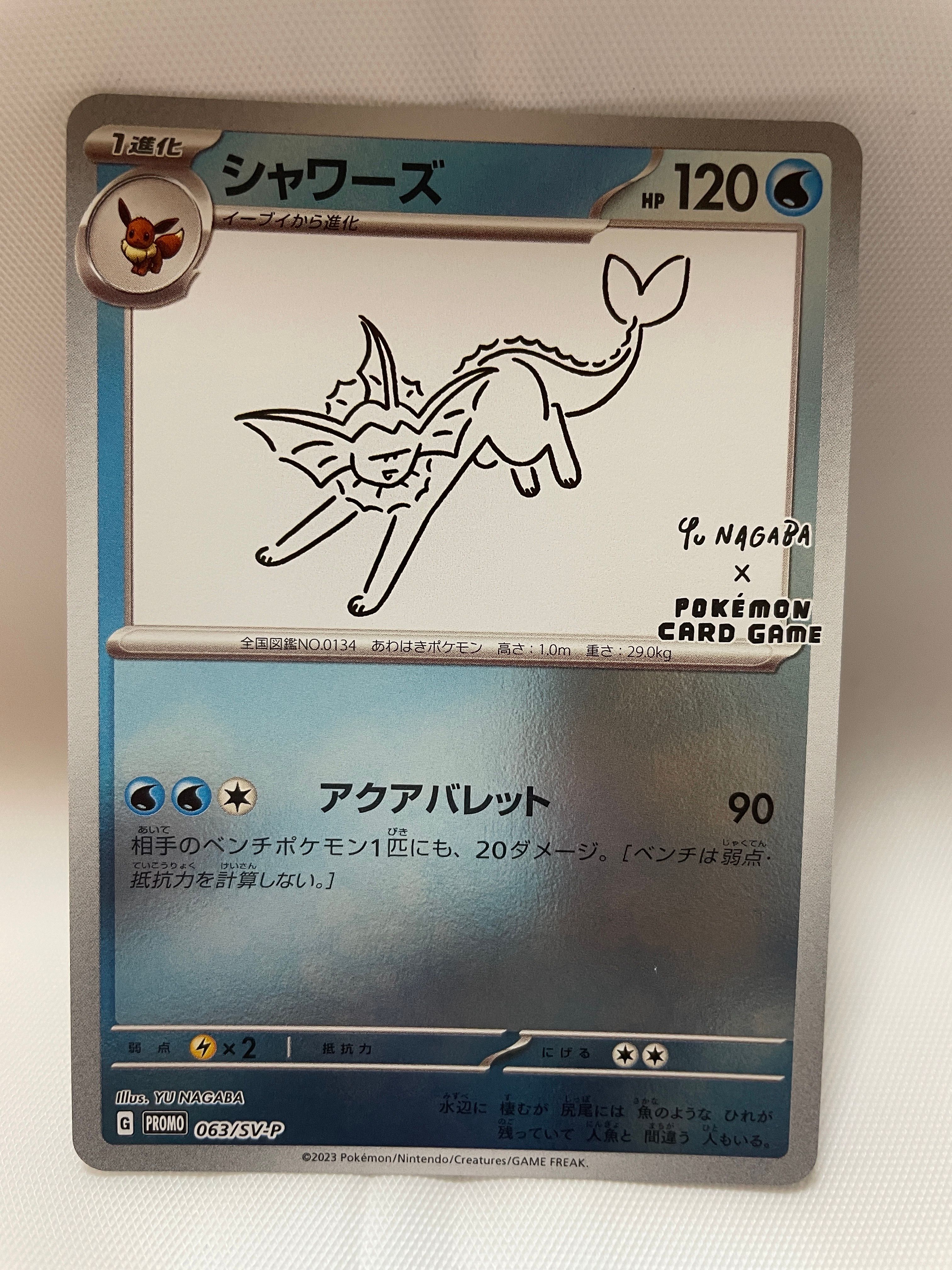 シャワーズ: プロモ [SV-P 063](「YU NAGABA×ポケモンカードゲーム」プロモーションカード「SV-P」)