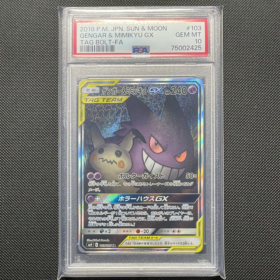 PSA 10]Gengar & Mimikyu GX SR: SA[SM9 103/095](Expansion
