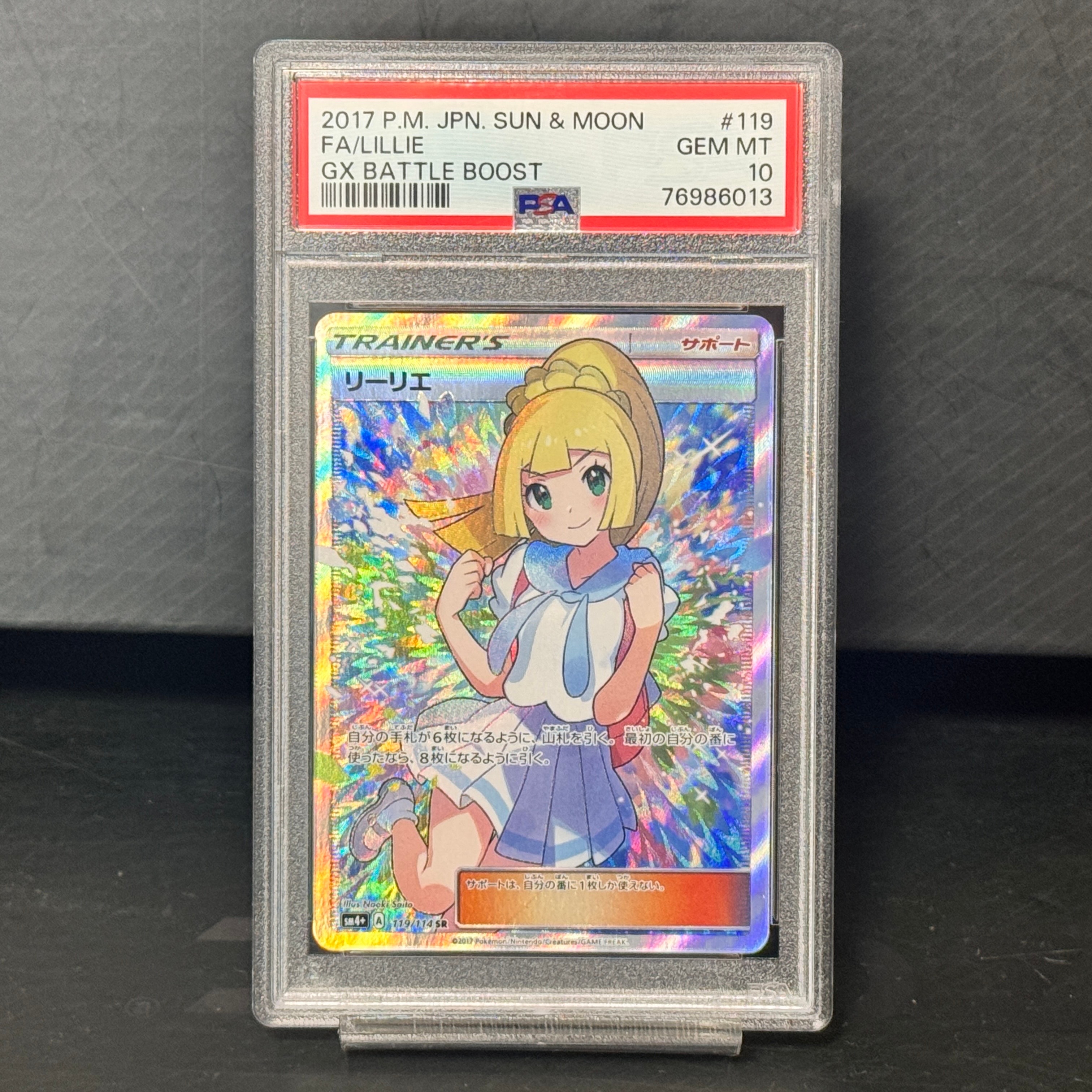 リーリエ（がんばリーリエ） SR[SM4+ 119/114](ハイクラスパック「GXバトルブースト」)