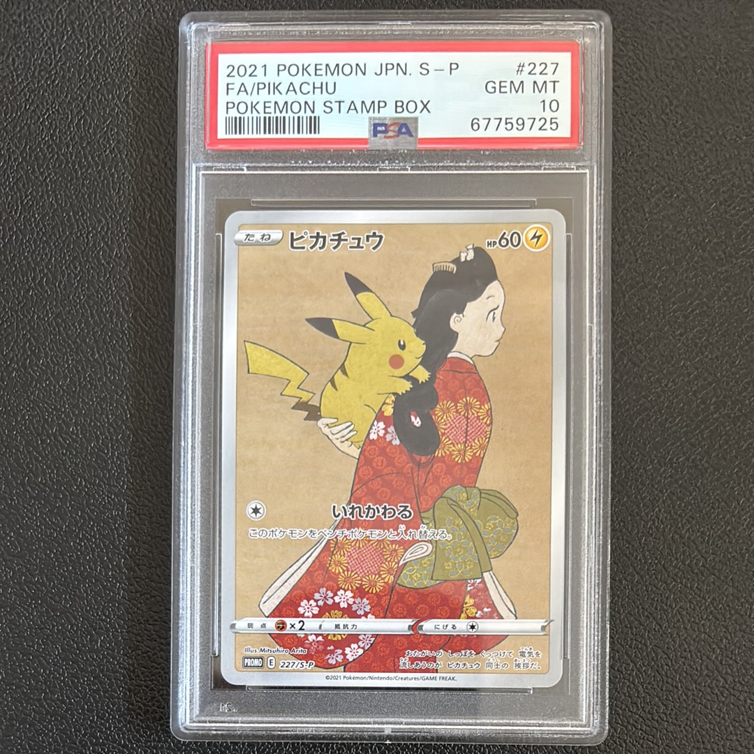 ピカチュウ: プロモ[S-P 227](プロモーションカード 「ポケモン切手BOX 見返り美人・月に雁セット」)