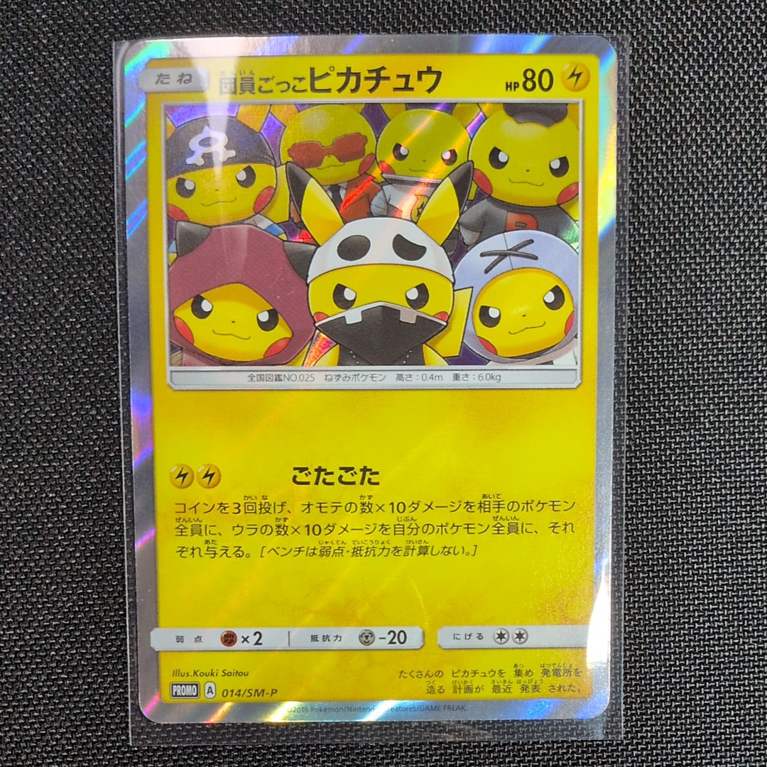 PSA10】団員ごっこピカチュウ: プロモ[SM-P 014](スペシャルBOX「団員