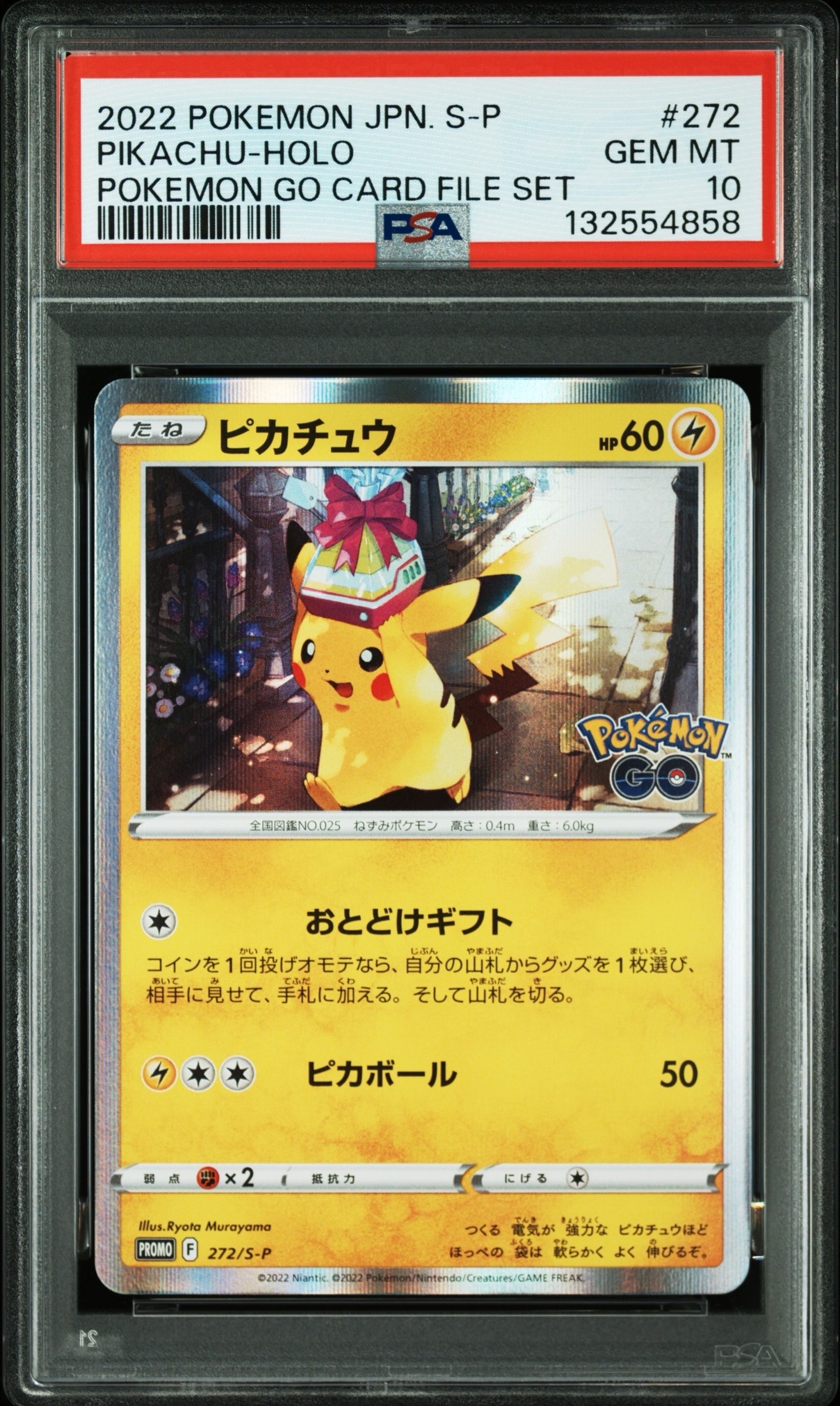 ピカチュウ: プロモ P [S-P 272](プロモーションカード「S-P」)