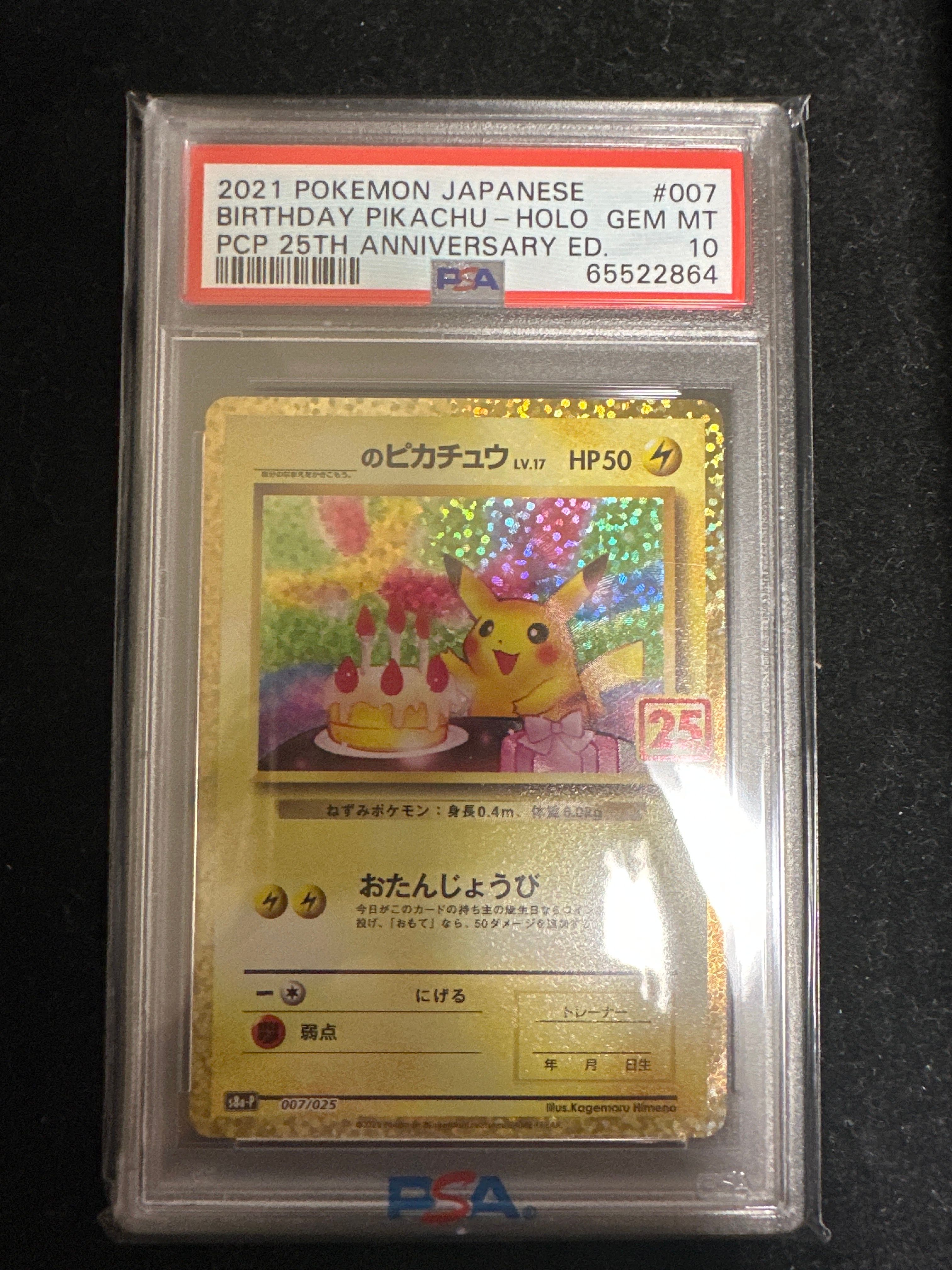 _のピカチュウ: プロモ (お誕生日ピカチュウ) [S8a-P 007/025](プロモカードパック 25th ANNIVERSARY edition)