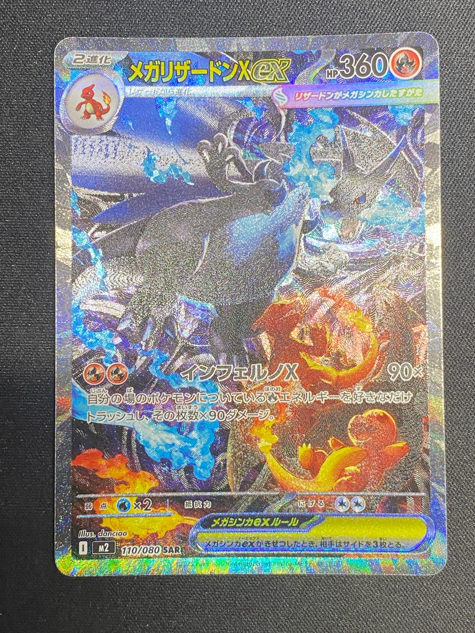 メガリザードンXex SAR [M2 110/080](拡張パック「インフェルノX