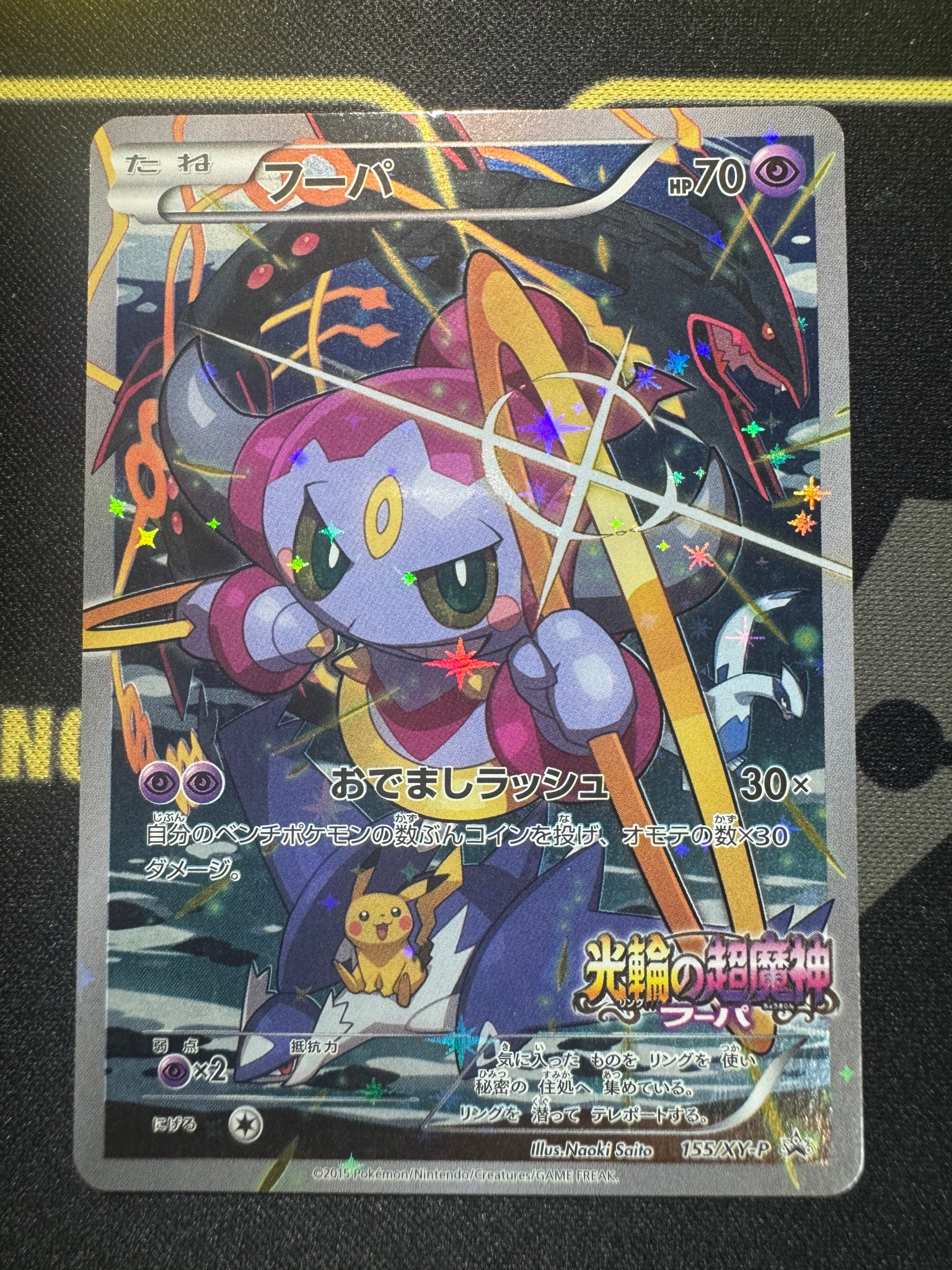 Hoopa P (Opened) [XY-P 155](Promotional Cards "Hoopa's Coming! Album Set to Commemorate the Release of the Movie")