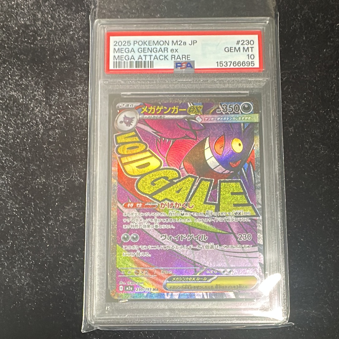 メガゲンガーex MA [M2a 230/193](ハイクラスパック「MEGAドリームex」)