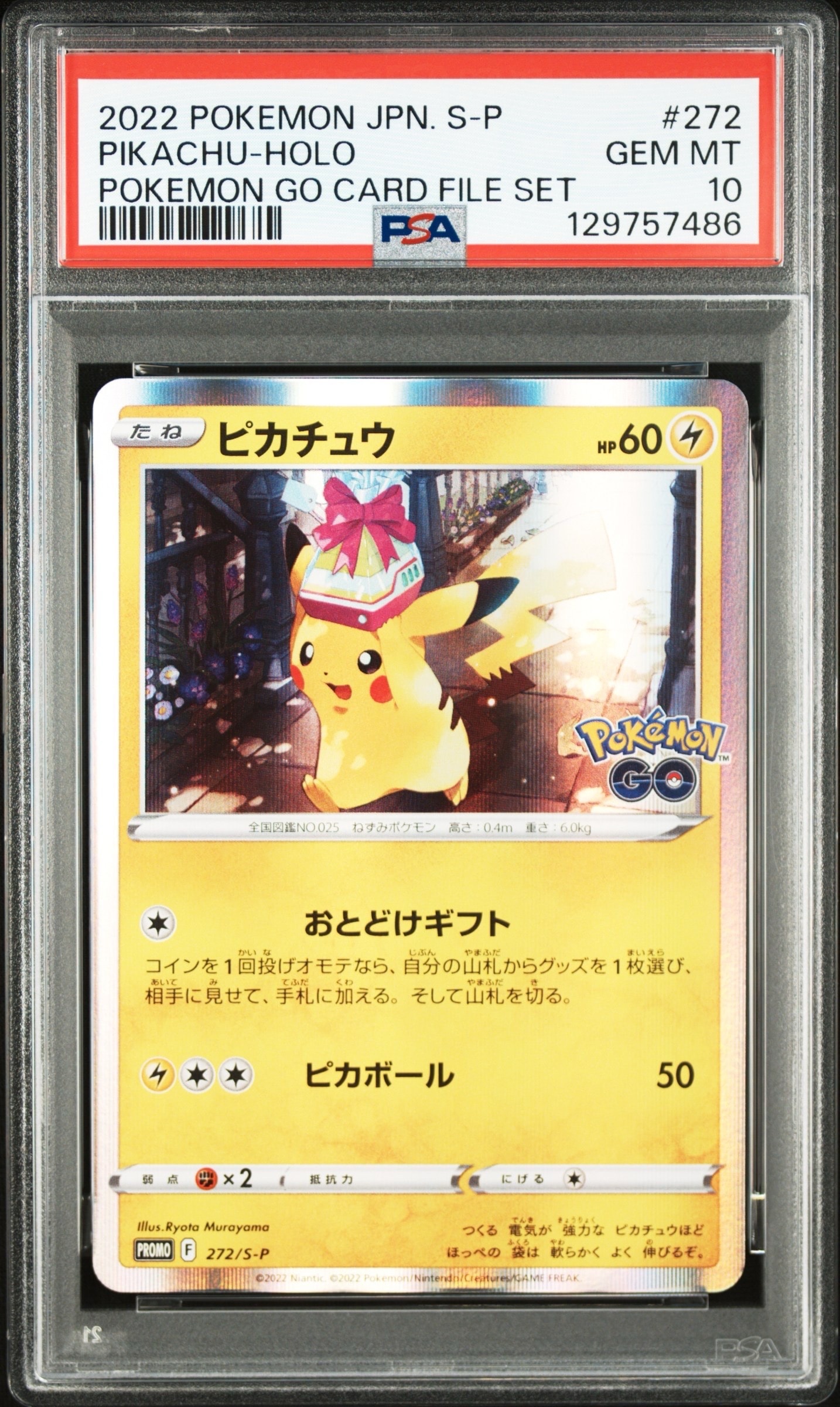 ピカチュウ: プロモ P [S-P 272](プロモーションカード「S-P」)