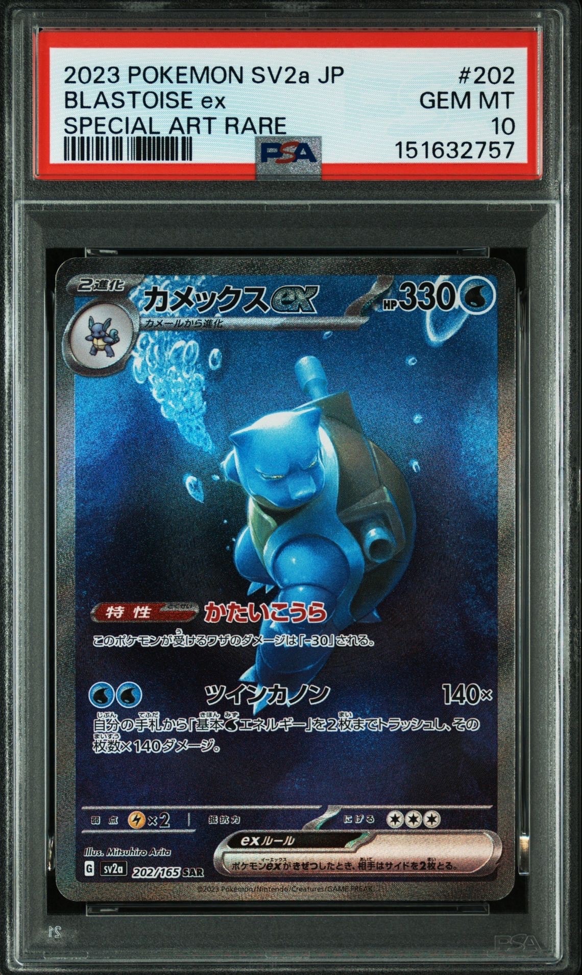 カメックスex SAR[SV2a 202/165](強化拡張パック「ポケモンカード151