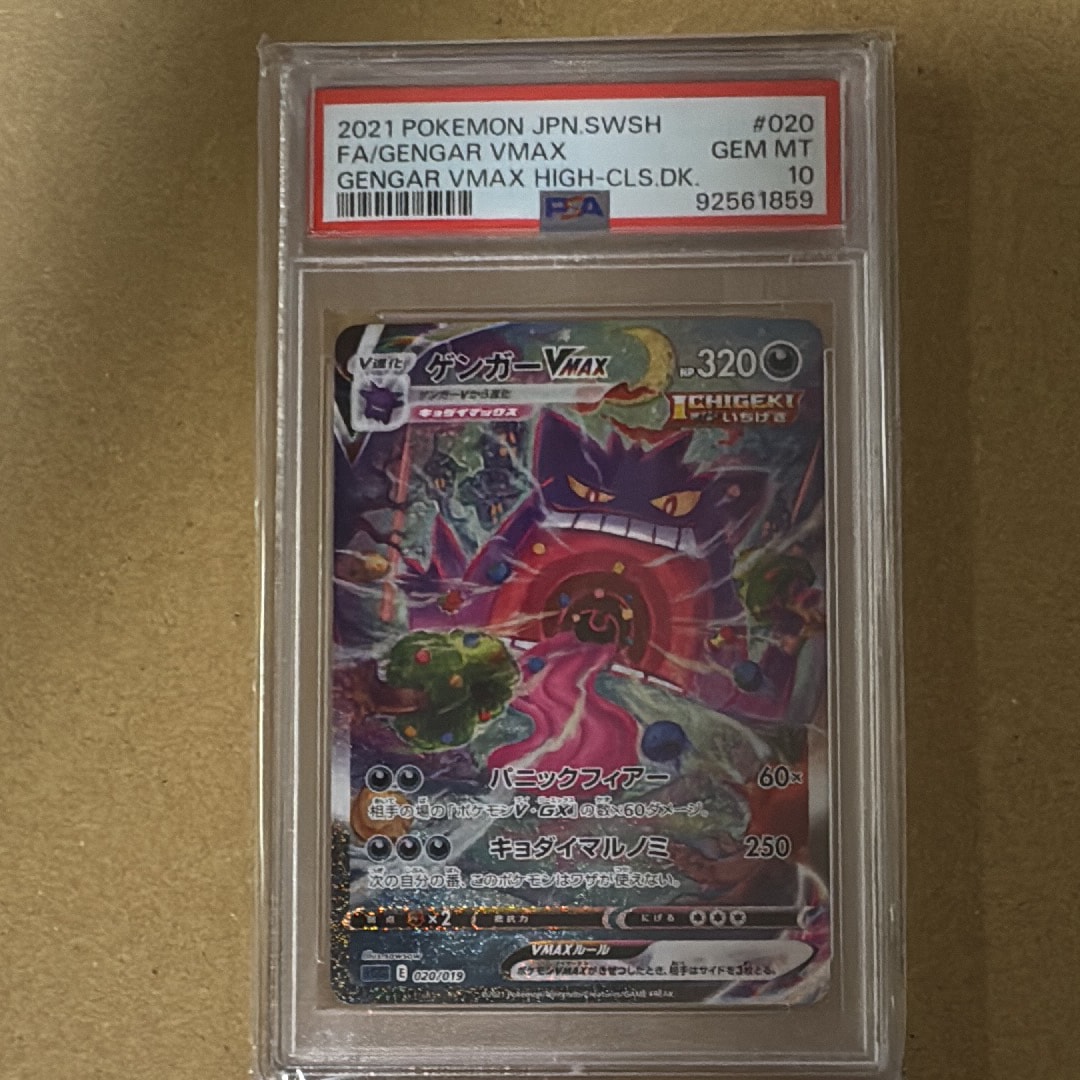 ゲンガーVMAX: SA[SGG 020/019](ハイクラスデッキ「ゲンガーVMAX」)の
