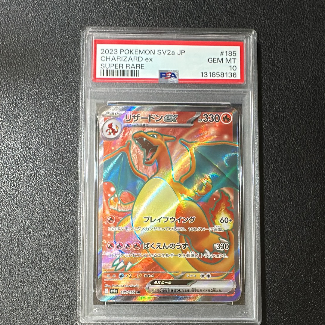 リザードンex SR[SV2a 185/165](強化拡張パック「ポケモンカード151」)
