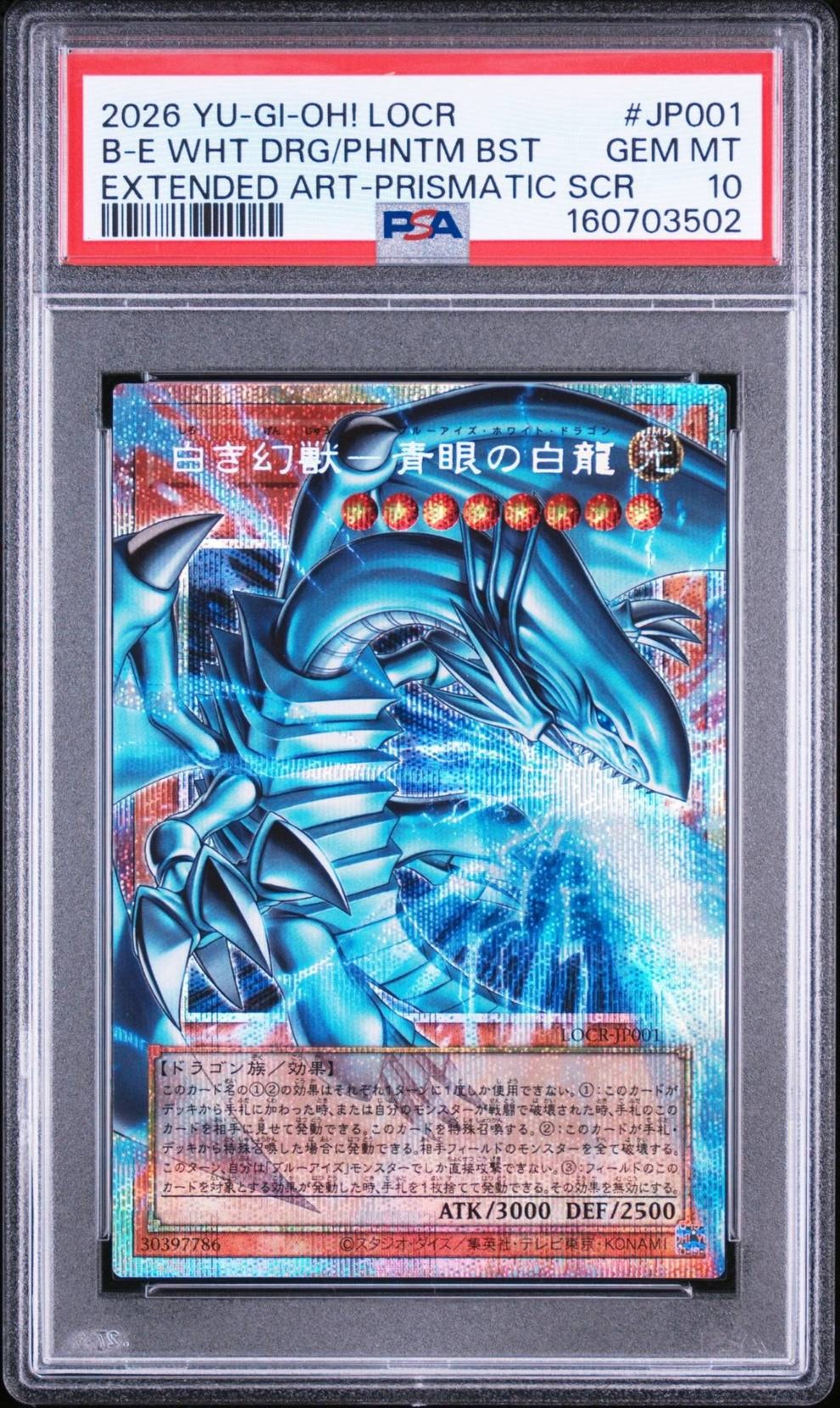 白き幻獣-青眼の白龍 PSE :オーバーフレーム [LOCR-JP001](リミットオーバーコレクション ザ ライバルズ)