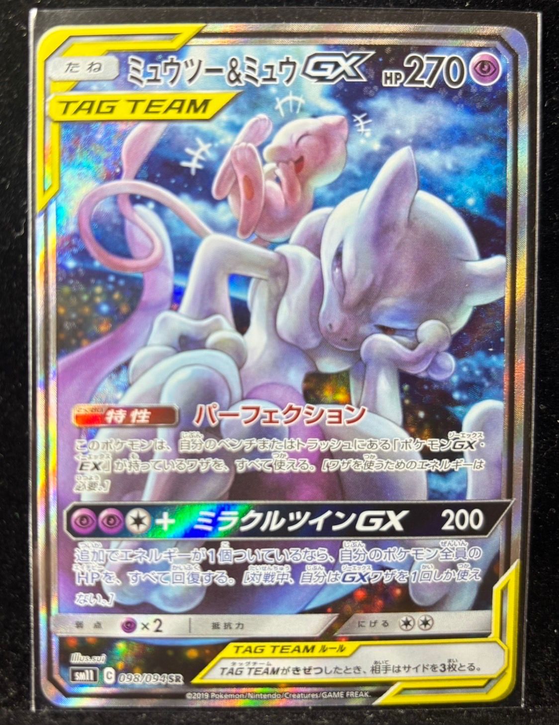 ミュウツー&ミュウGX SR: SA[SM11 098/094](拡張パック「ミラクルツイン」)