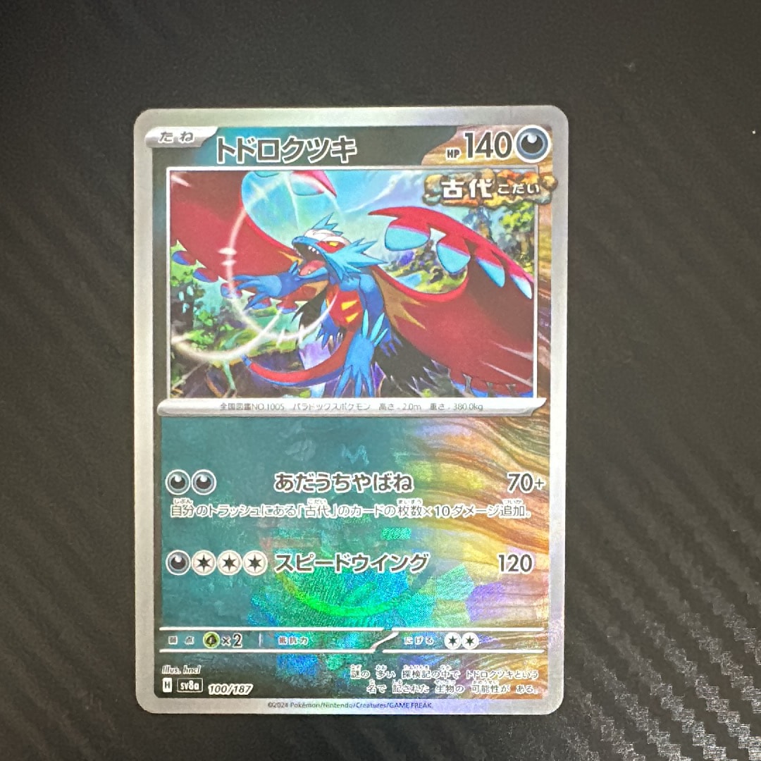 トドロクツキ :マスターボールミラー [SV8a 100/187](ハイクラスパック「テラスタルフェスex」)