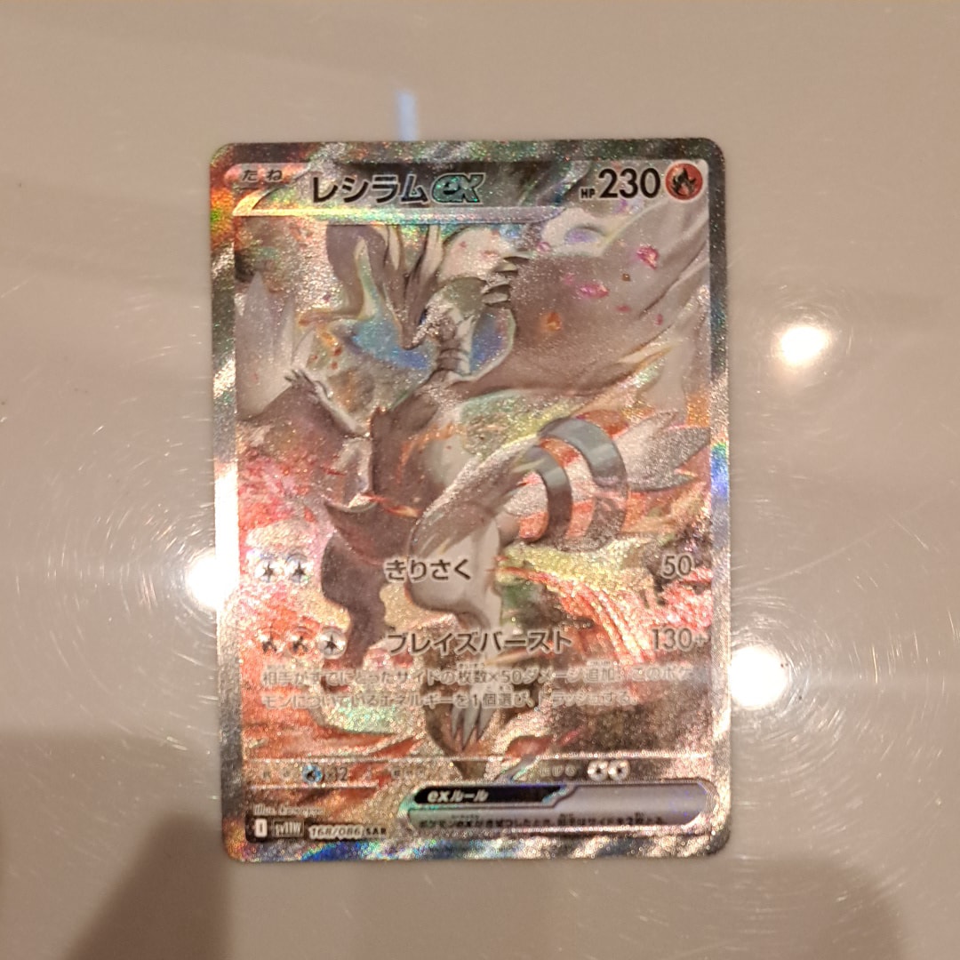PSA10】レシラムex SAR [SV11W 168/086](拡張パック「ホワイトフレア