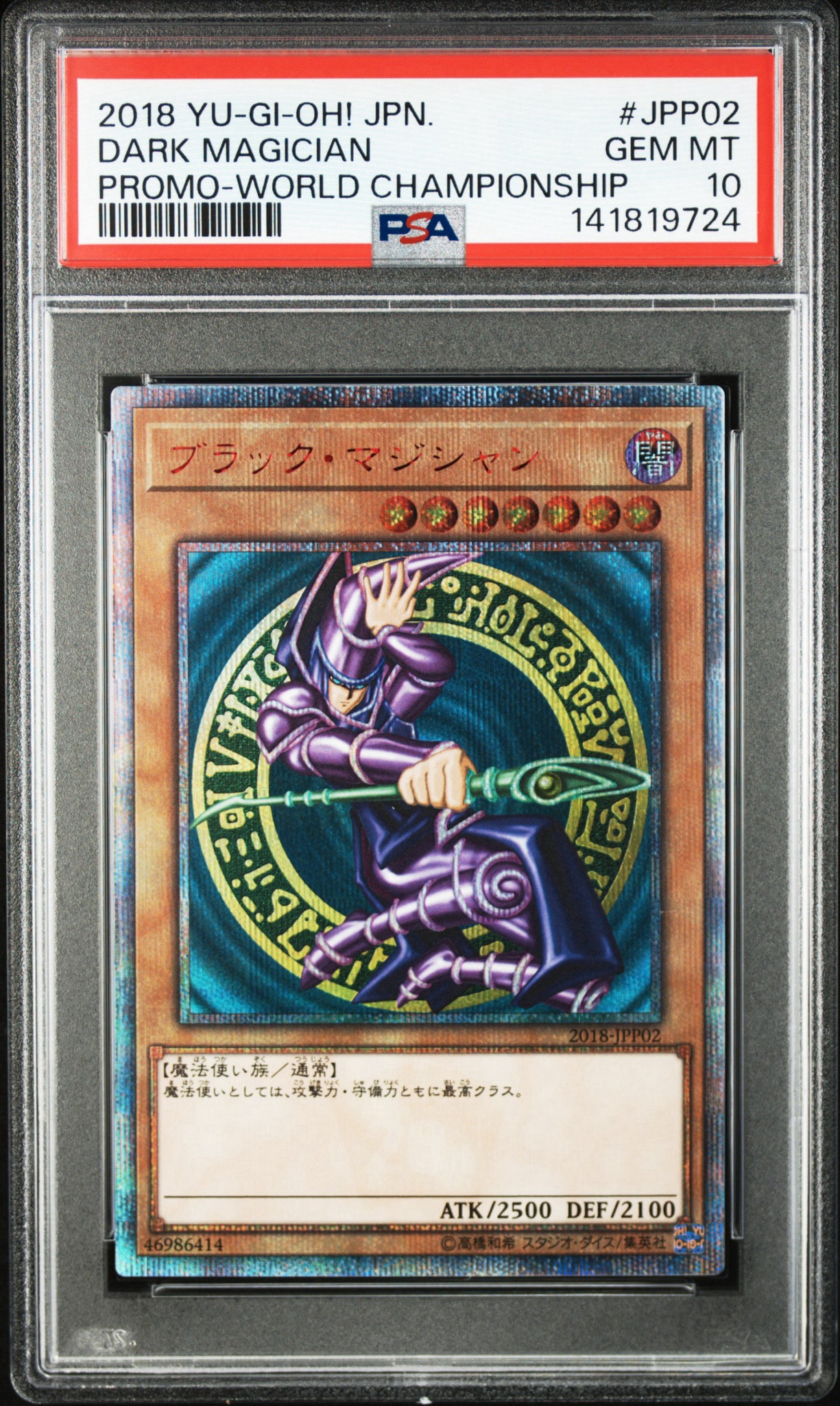 PSA10】ブラック・マジシャン 20th SE [2018-JPP02](WORLD
