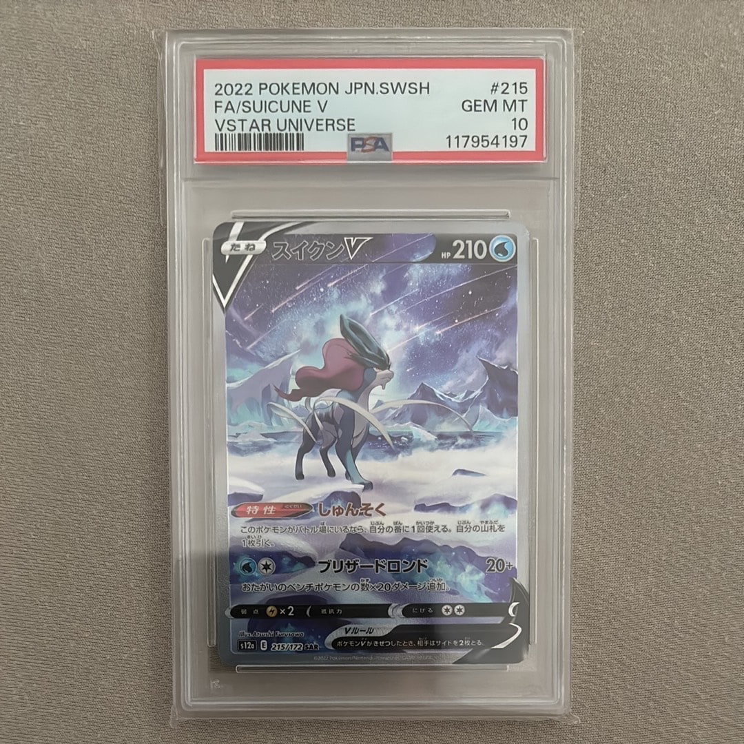 スイクンV SAR[s12a 215/172](ハイクラスパック「VSTARユニバース」)