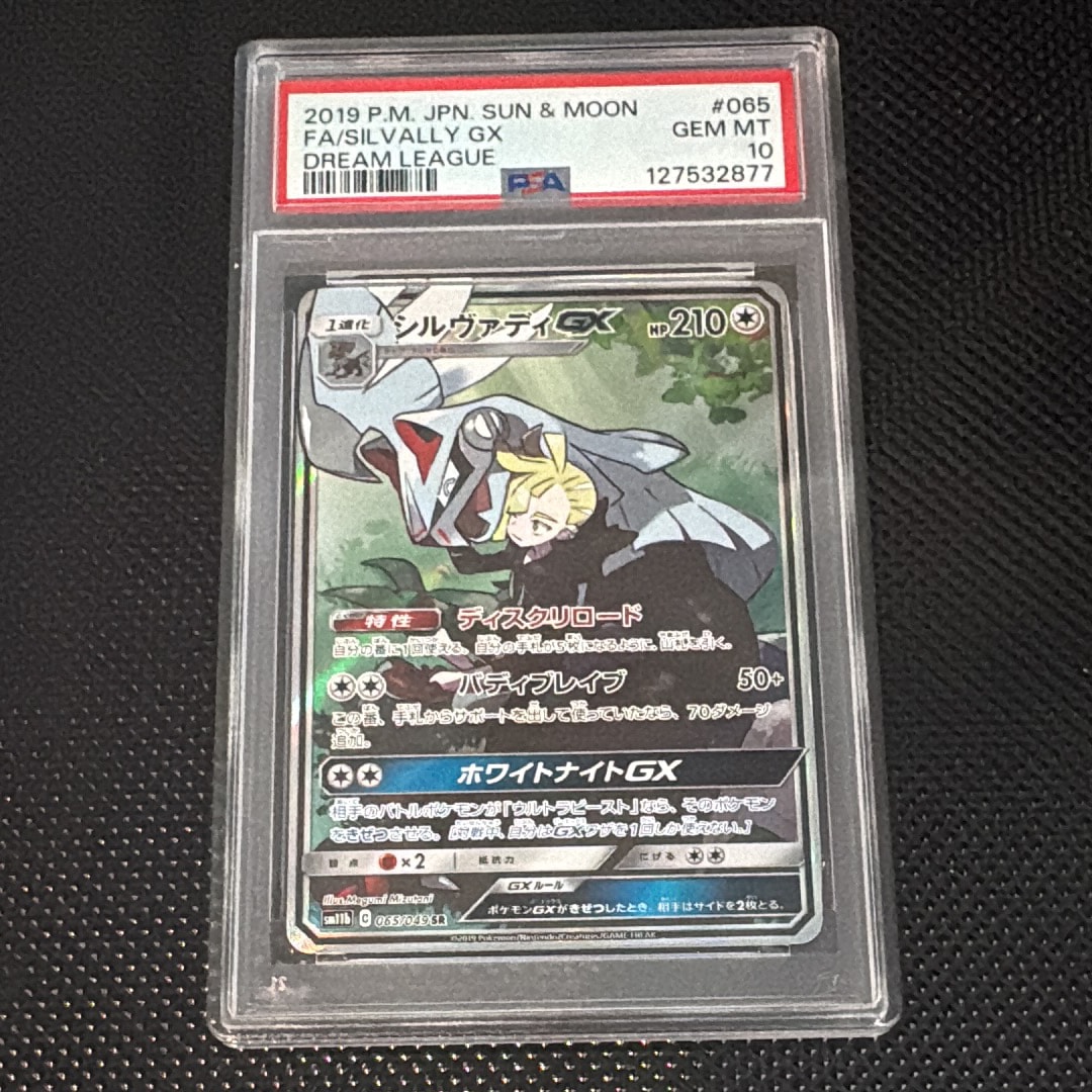 PSA10】シルヴァディGX SR :SA [SM11b 065/049](強化拡張パック