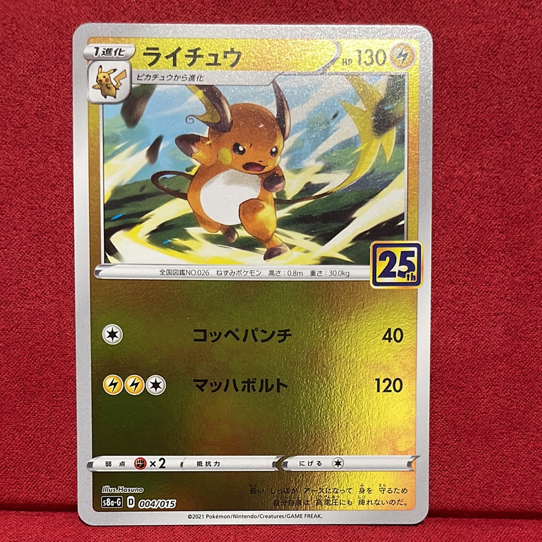 ピカチュウ P [SV-P 218](プロモカードパック「ポケカの夏がキタ