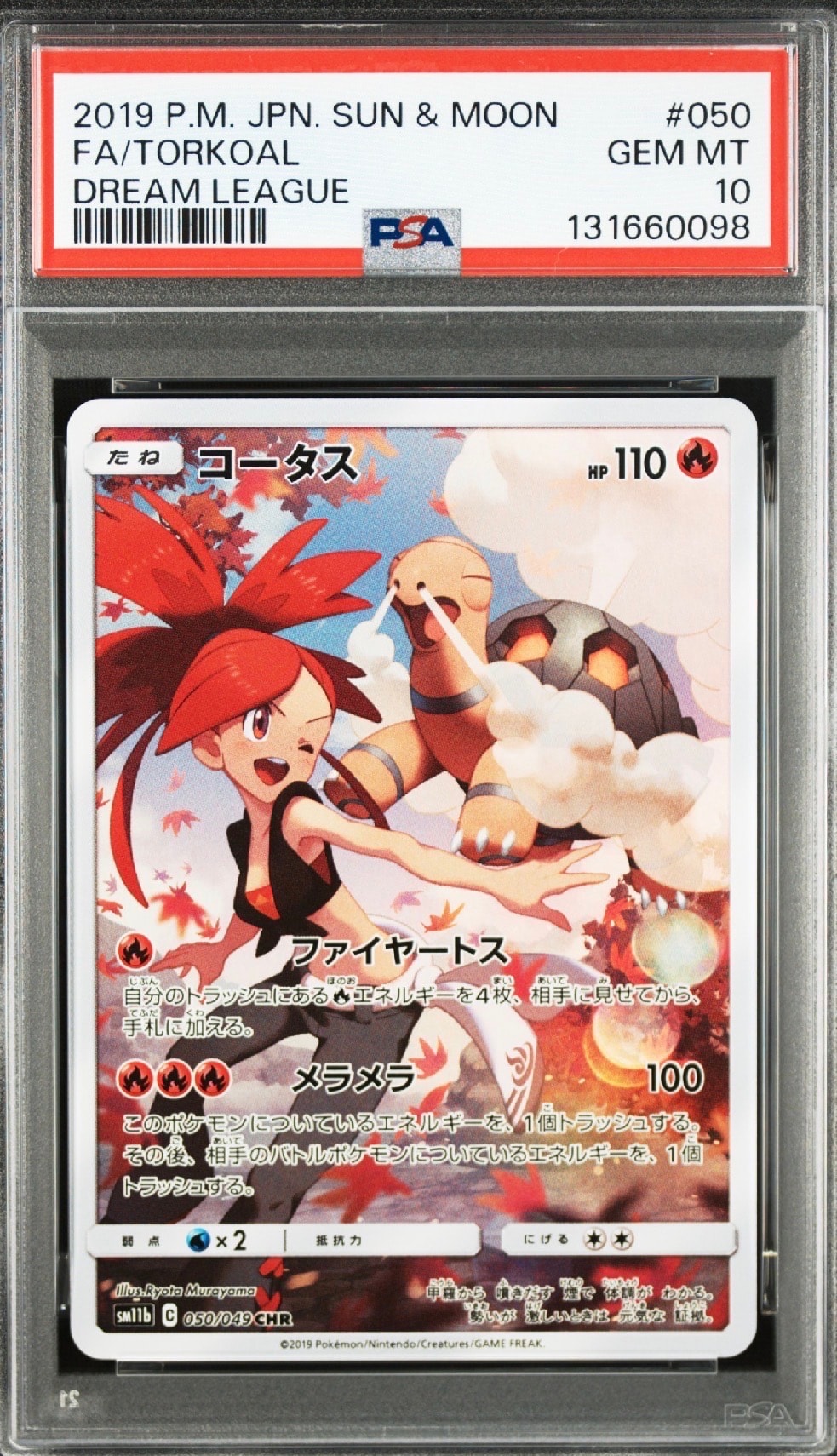 コータス CHR[sm11b 050/049](強化拡張パック「ドリームリーグ」)