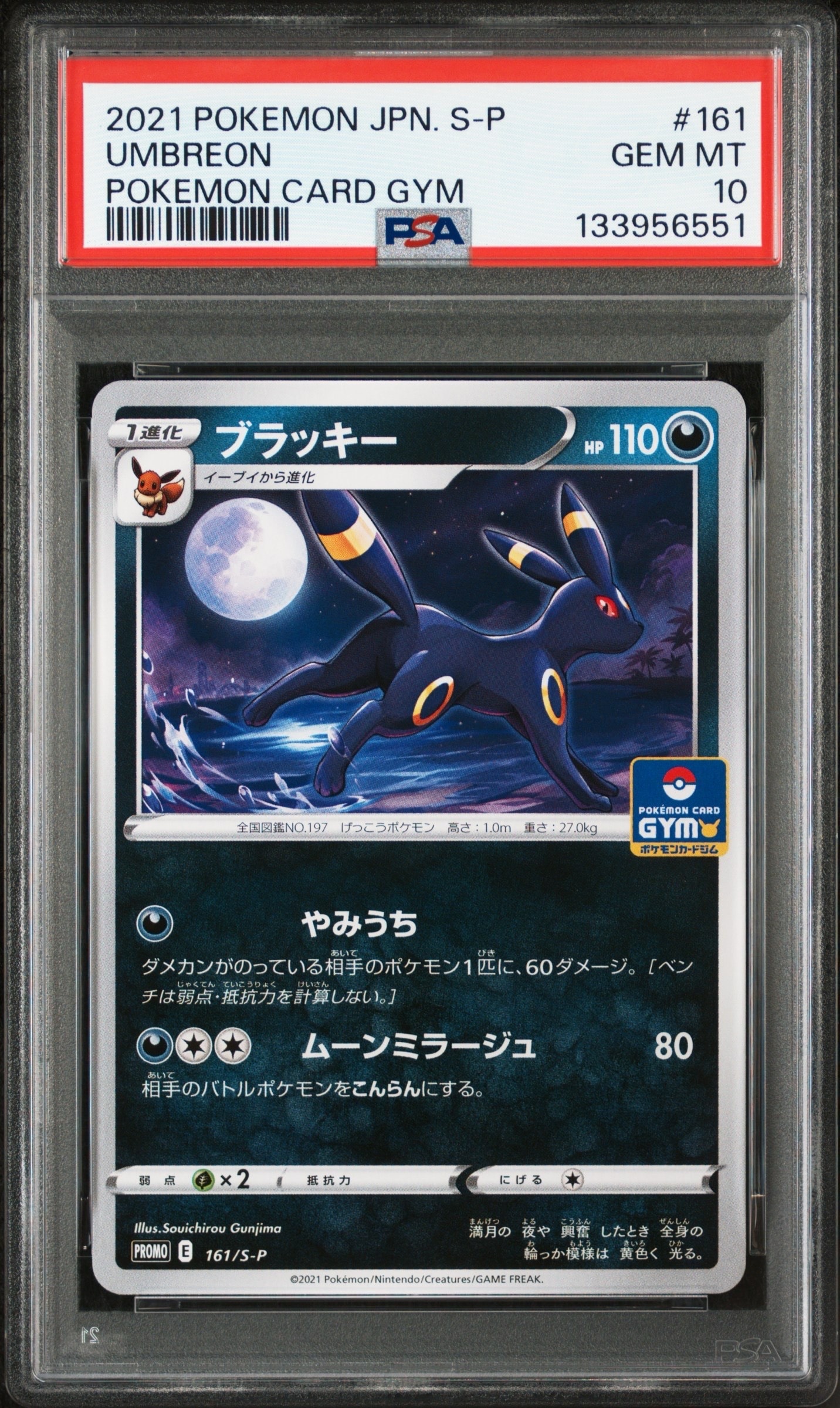 マチスのエレブーLV.28 ☆ : 旧裏 [PMCG-G1 No.125](ジム拡張第1弾