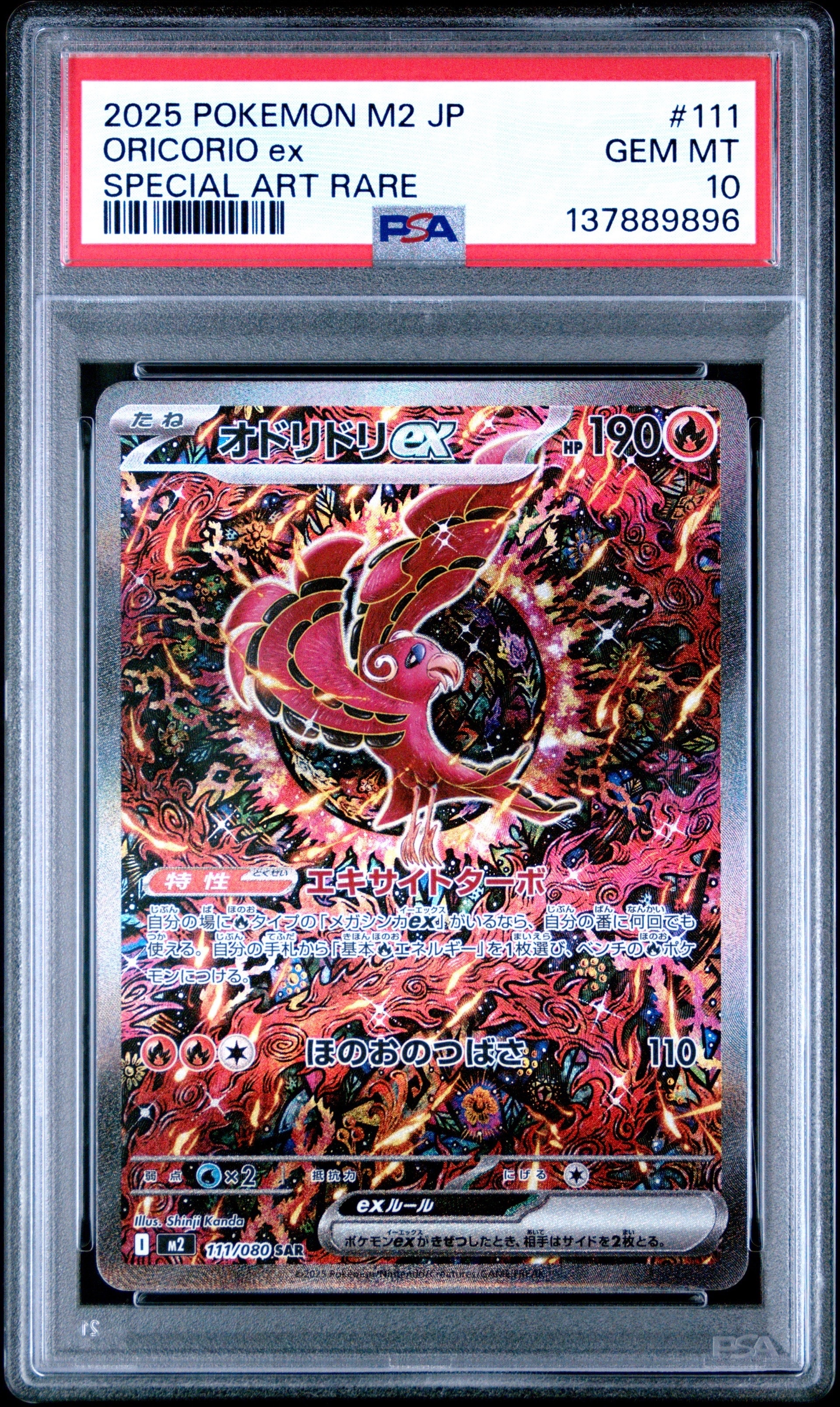 オドリドリex SAR [M2 111/080](拡張パック「インフェルノX」)