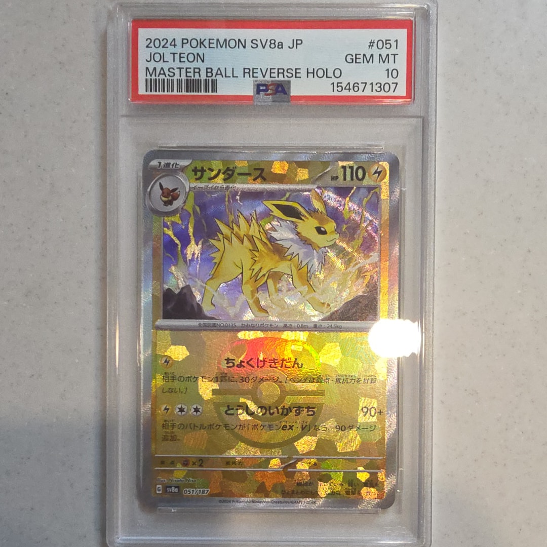 PSA10】サンダース :マスターボールミラー [SV8a 051/187](ハイクラス