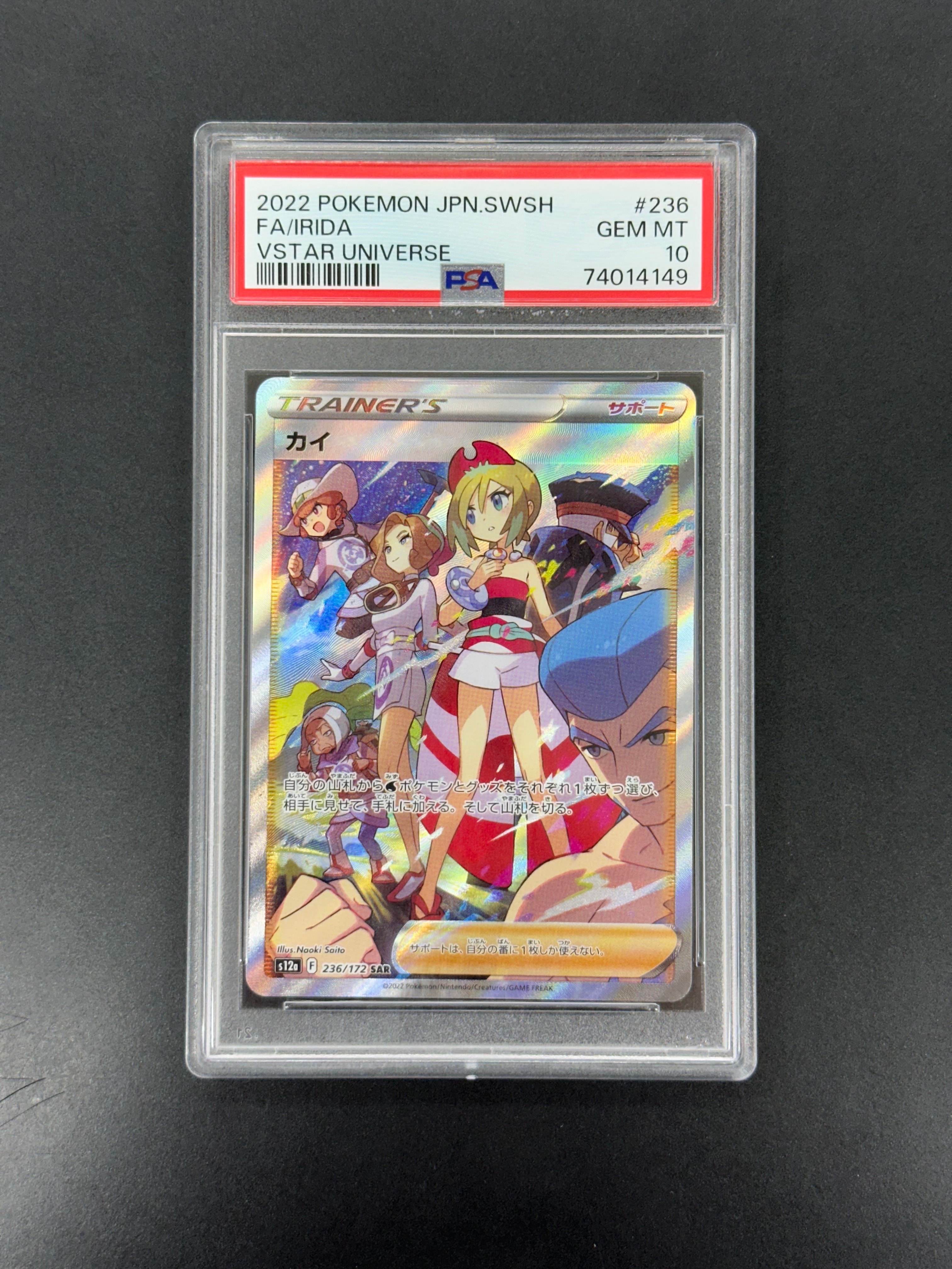 カイ SAR[s12a 236/172](ハイクラスパック「VSTARユニバース」)の新品
