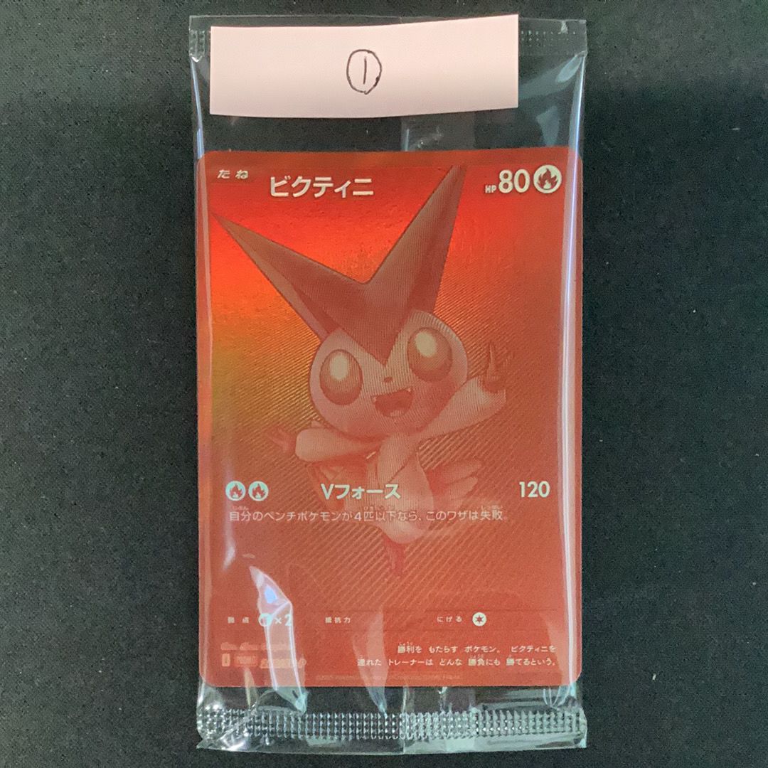ビクティニ P [SV-P 288](プロモーションカード「ビクティニBWR争奪戦 上位賞 / おうちでブラックボルト・ホワイトフレア デッキ構築戦キャンペーン)