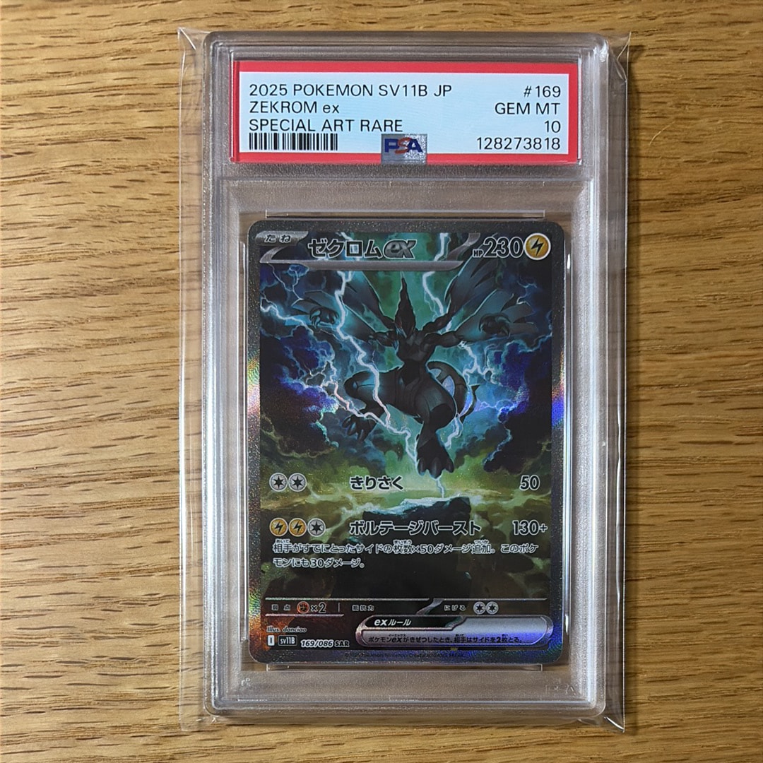 ゼクロムex SAR [SV11B 169/086](拡張パック「ブラックボルト」)