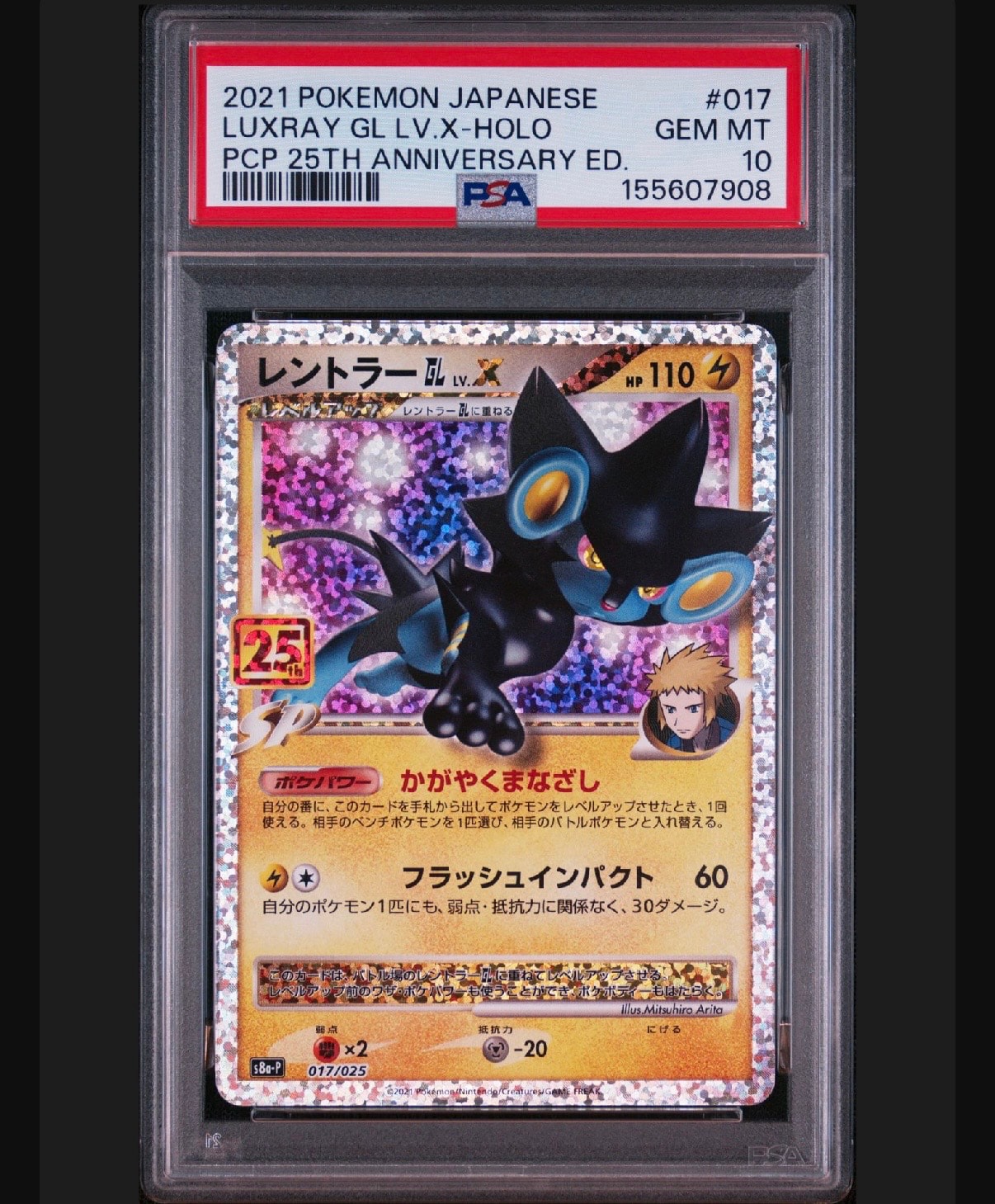 PSA10】ピィ P [S8a-P 009/025](プロモカードパック 25th ANNIVERSARY