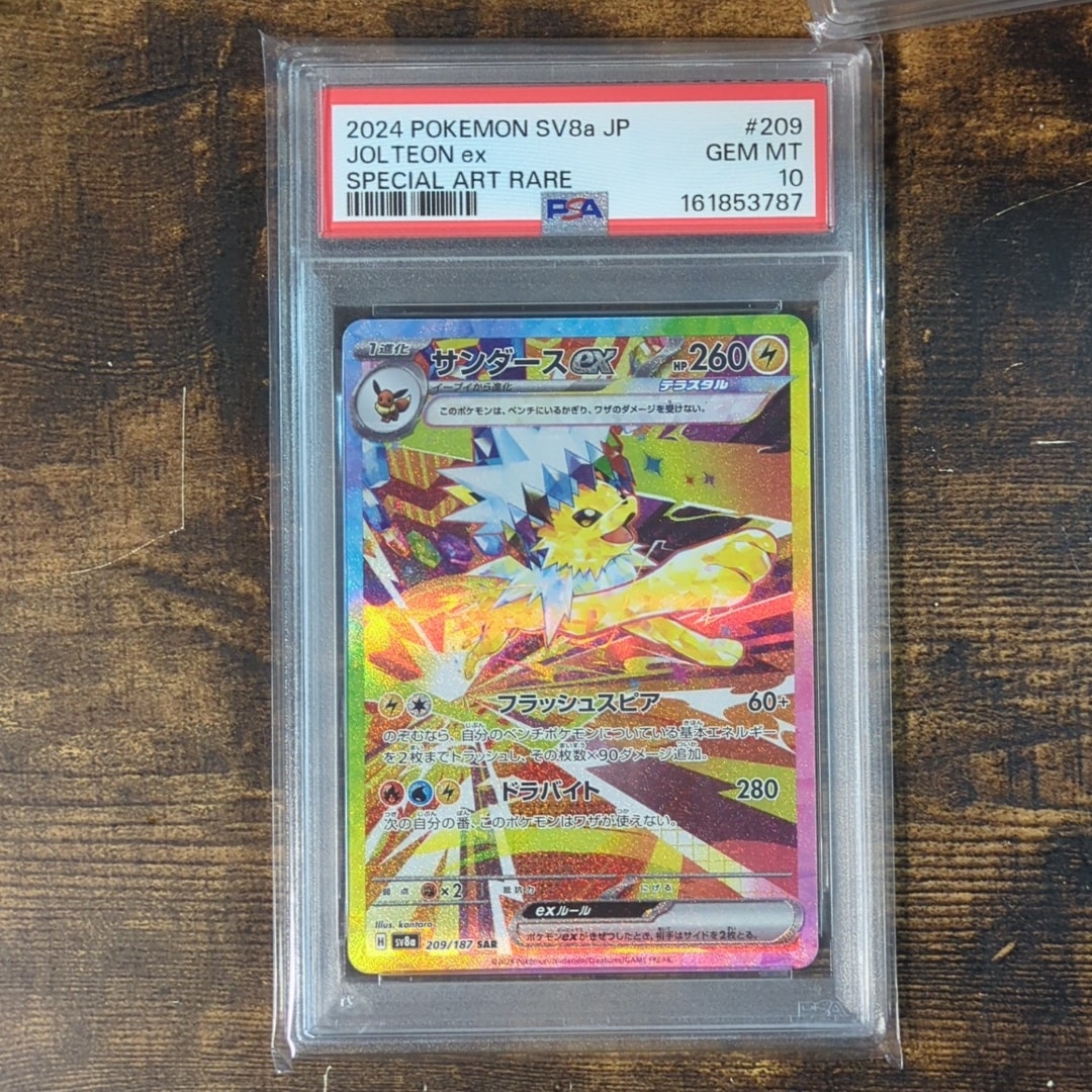 PSA10】サンダースex SAR [SV8a 209/187](ハイクラスパック「テラス