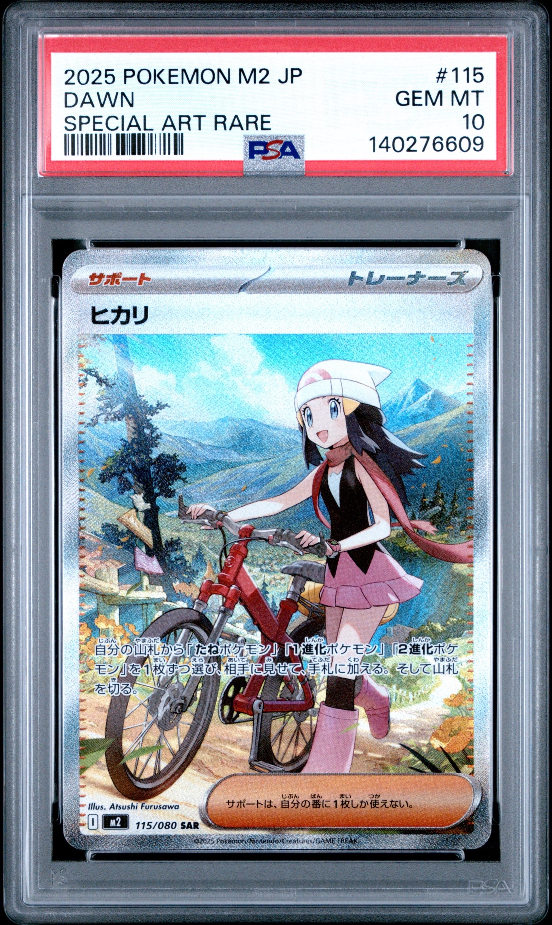 ヒカリ SAR [M2 115/080](拡張パック「インフェルノX」)