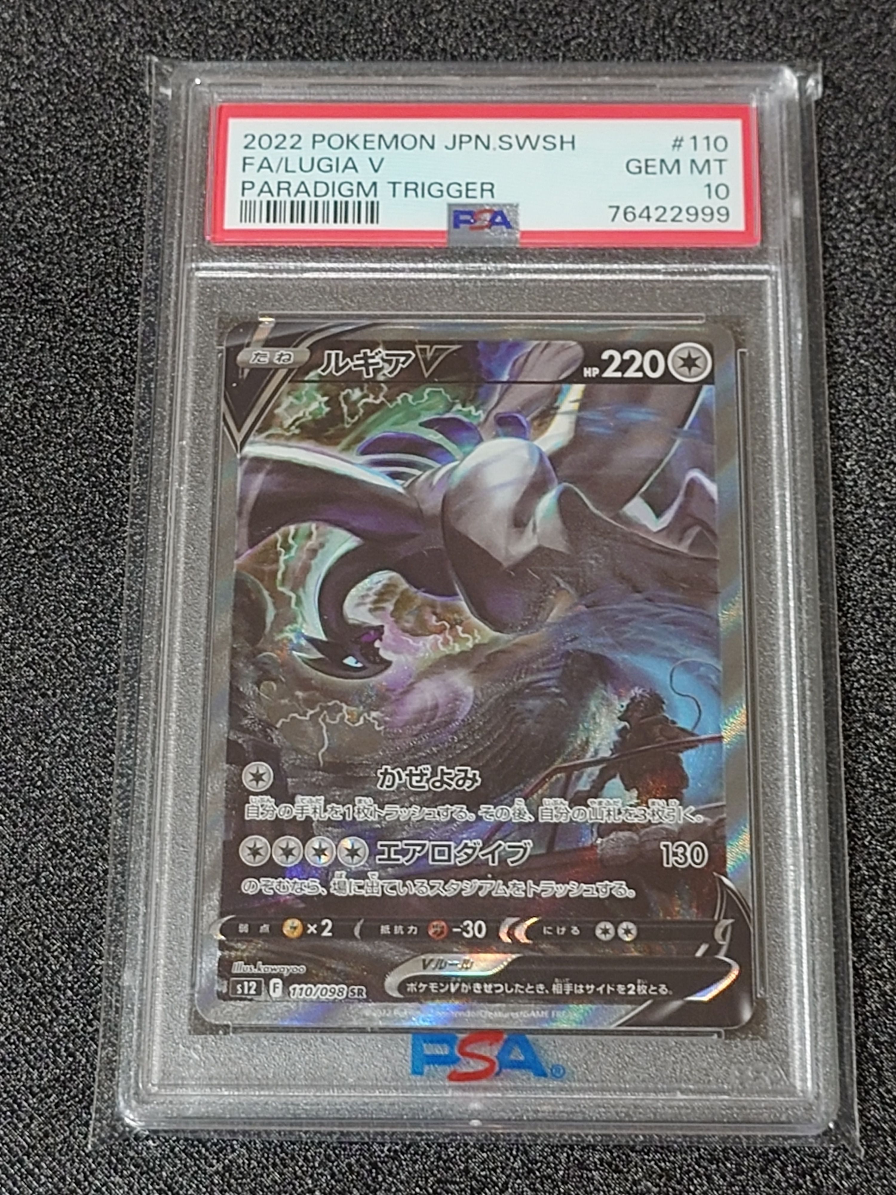 ルギアV SR:SA[s12 110/098](拡張パック「パラダイムトリガー」)