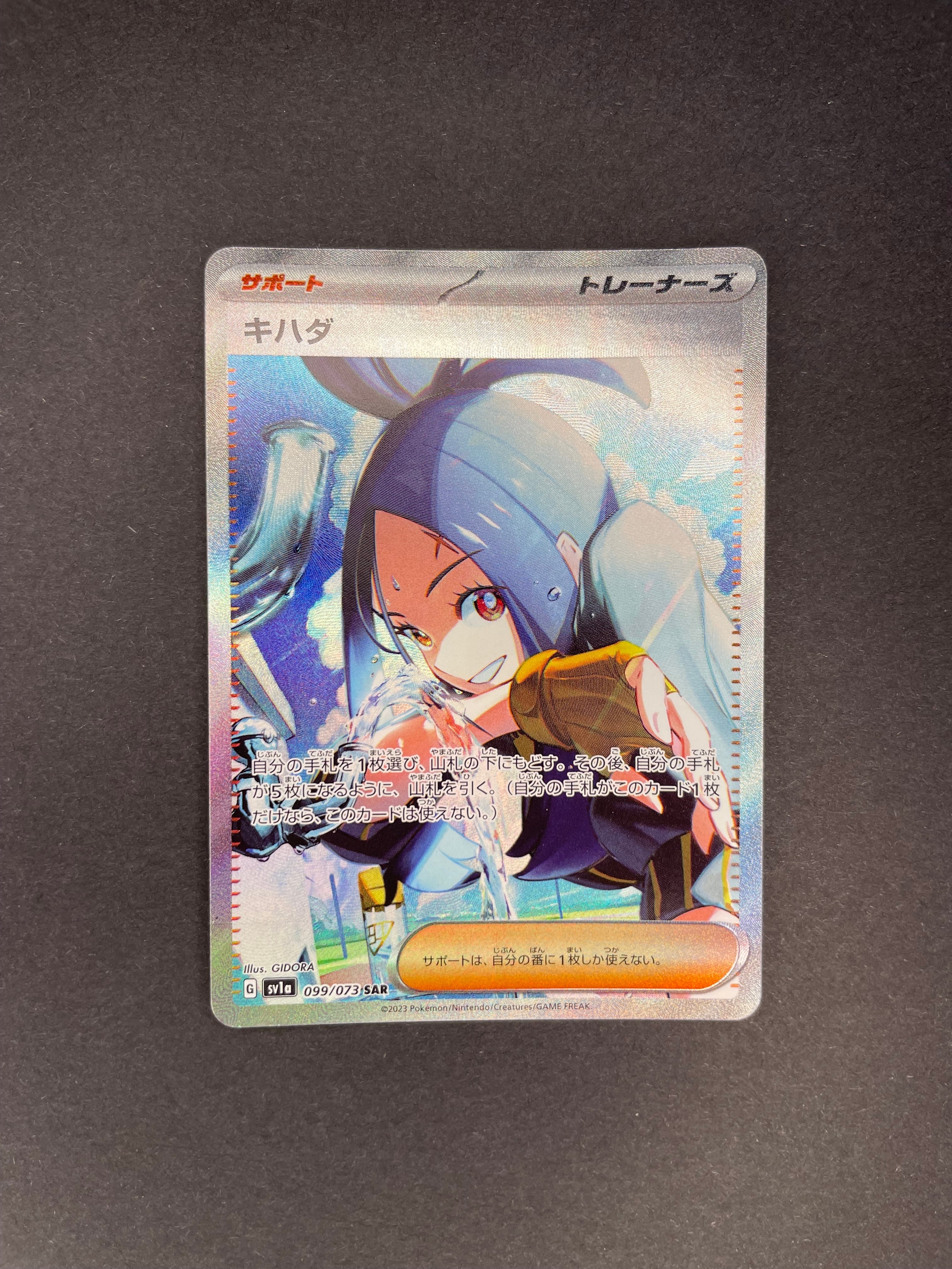 キハダ SAR[SV1a 099/073](スカーレット&バイオレット 拡張パック「トリプレットビート」)