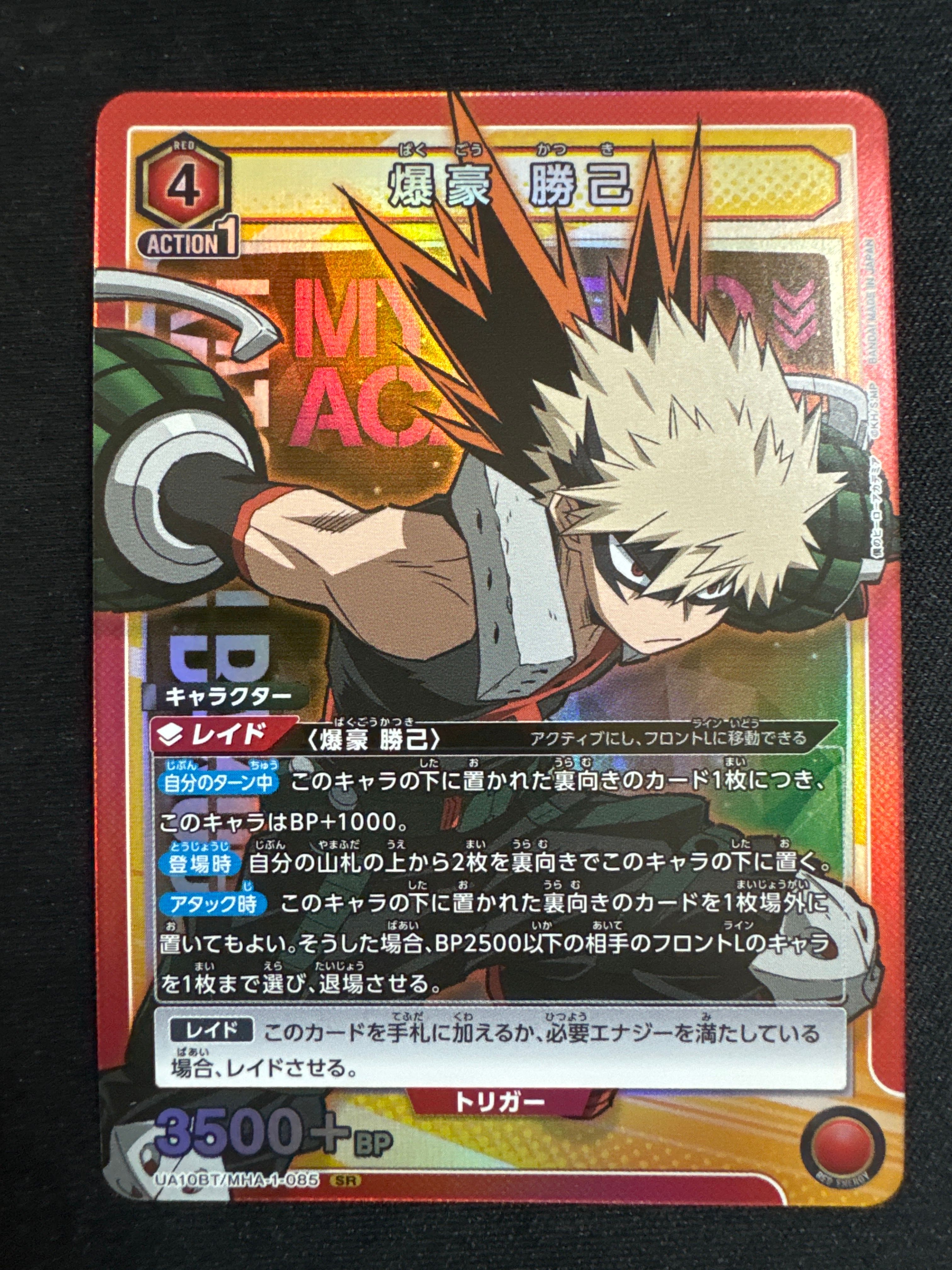 爆豪 勝己 SR[UA10BT-MHA-1-085](ユニオンアリーナ ブースター「僕のヒーローアカデミア」)