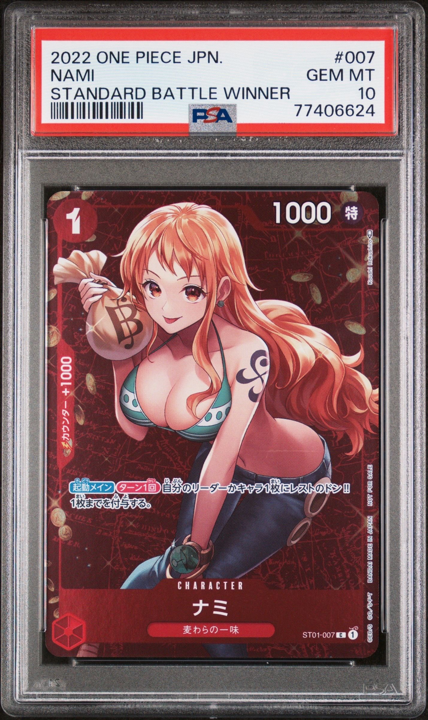 ナミ P [ST01-007]  (スタンダードバトル 優勝記念品)