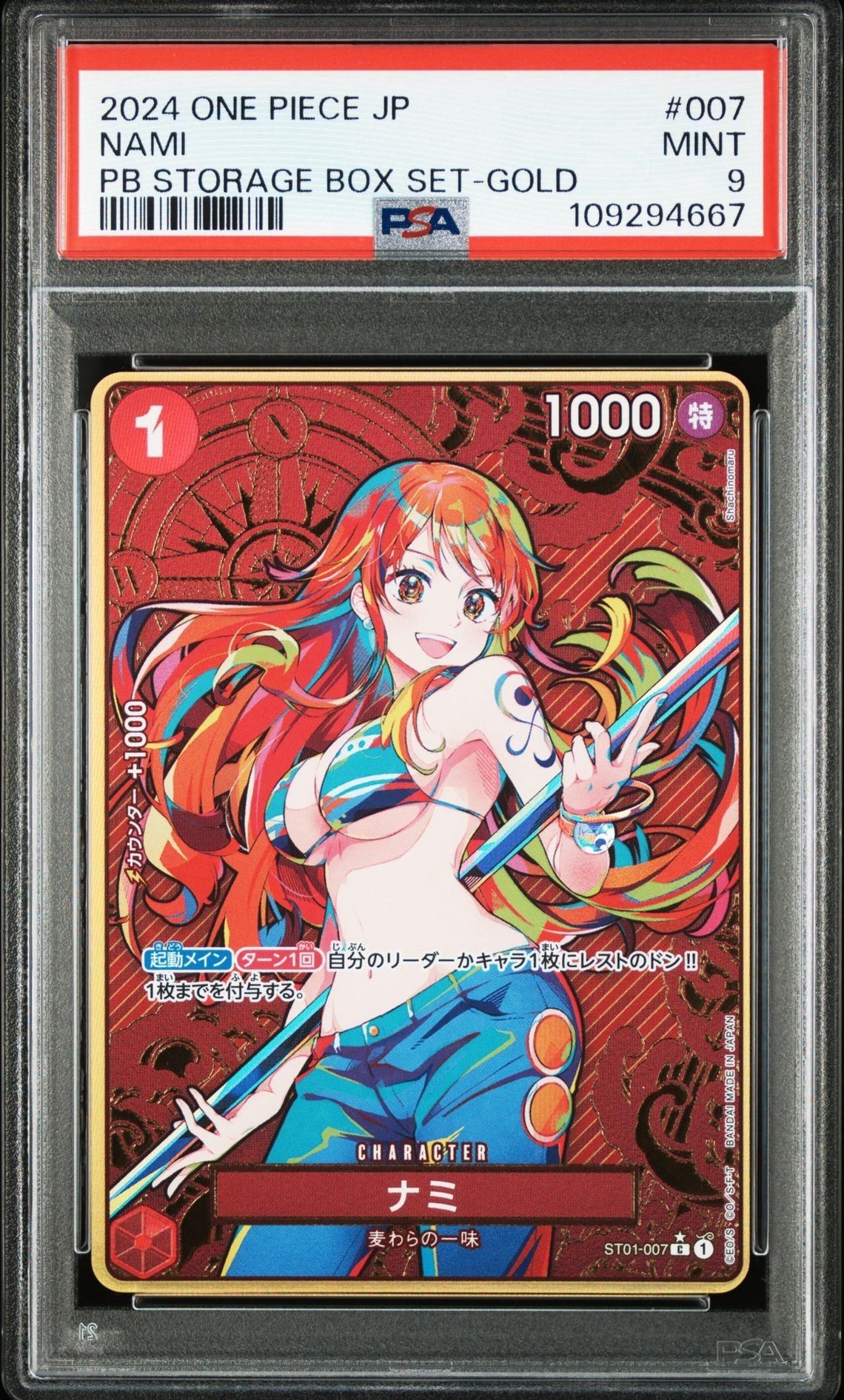 ナミ C-P [ST01-007](プレミアムブースター「ONE PIECE CARD THE BEST ストレージボックスセット」)