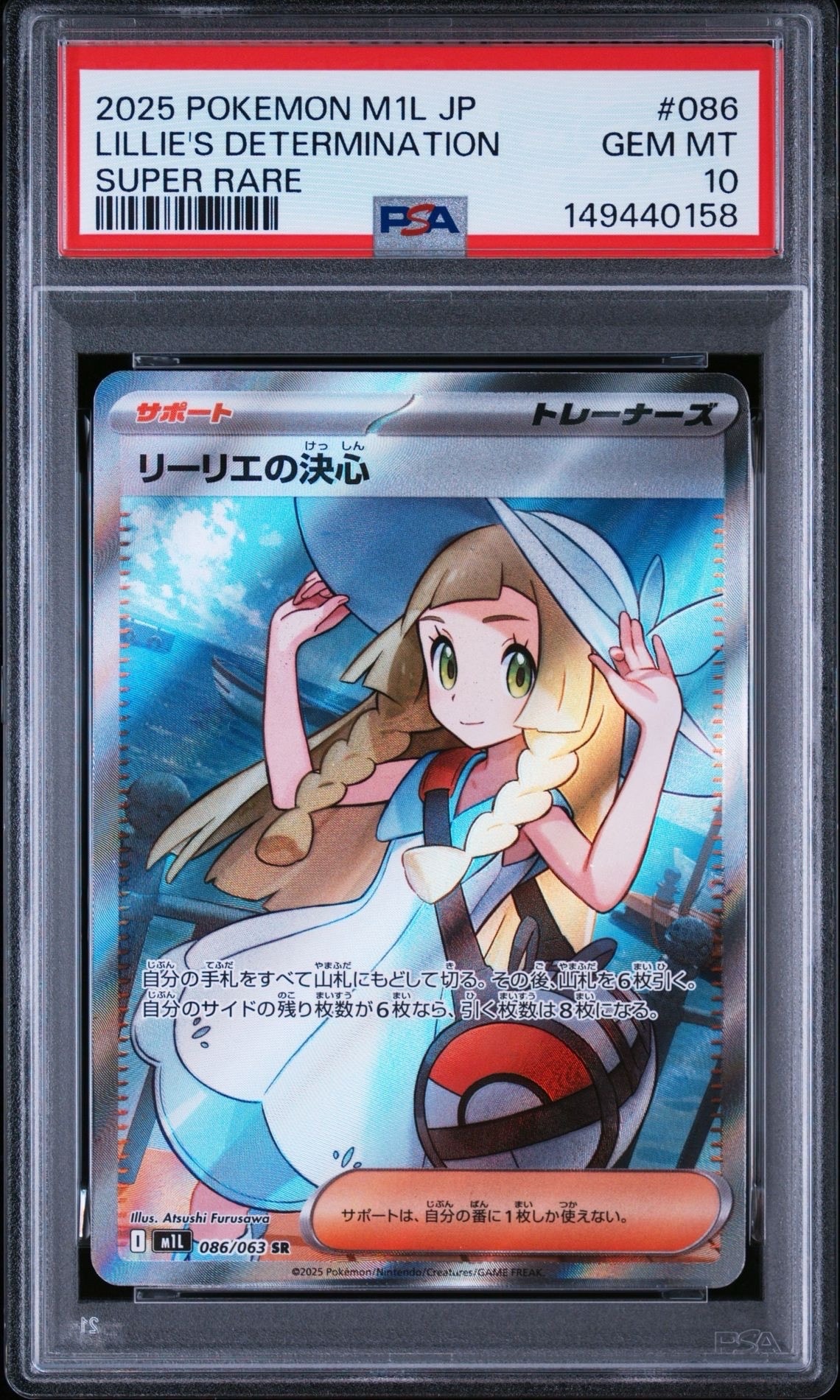 リーリエの決心 SR [M1L 086/063](拡張パック「メガブレイブ」)