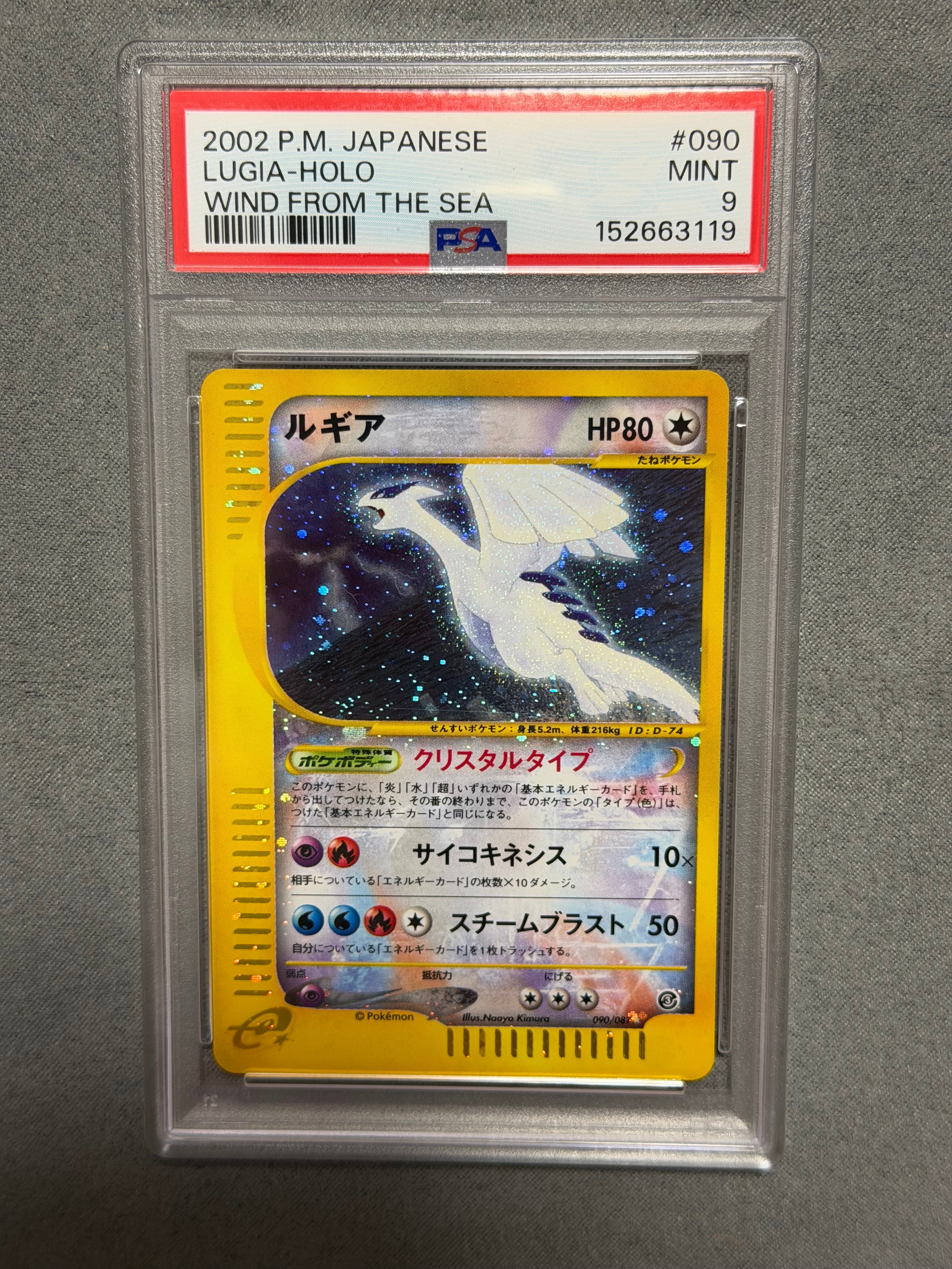 PSA10】ルギア クリスタルタイプ ☆ [e3 090/087](拡張パック第3弾「海